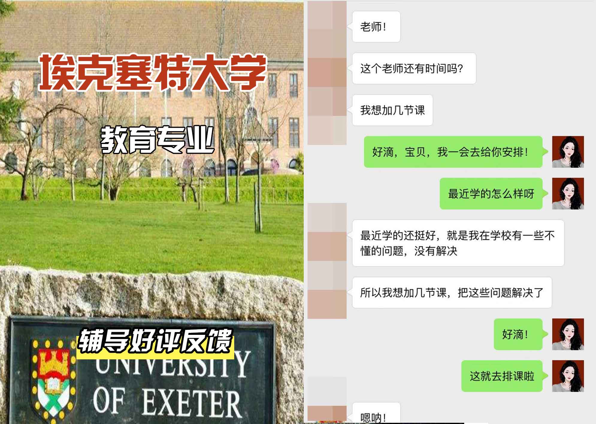 埃大埃克塞特大学教育辅导好评反馈