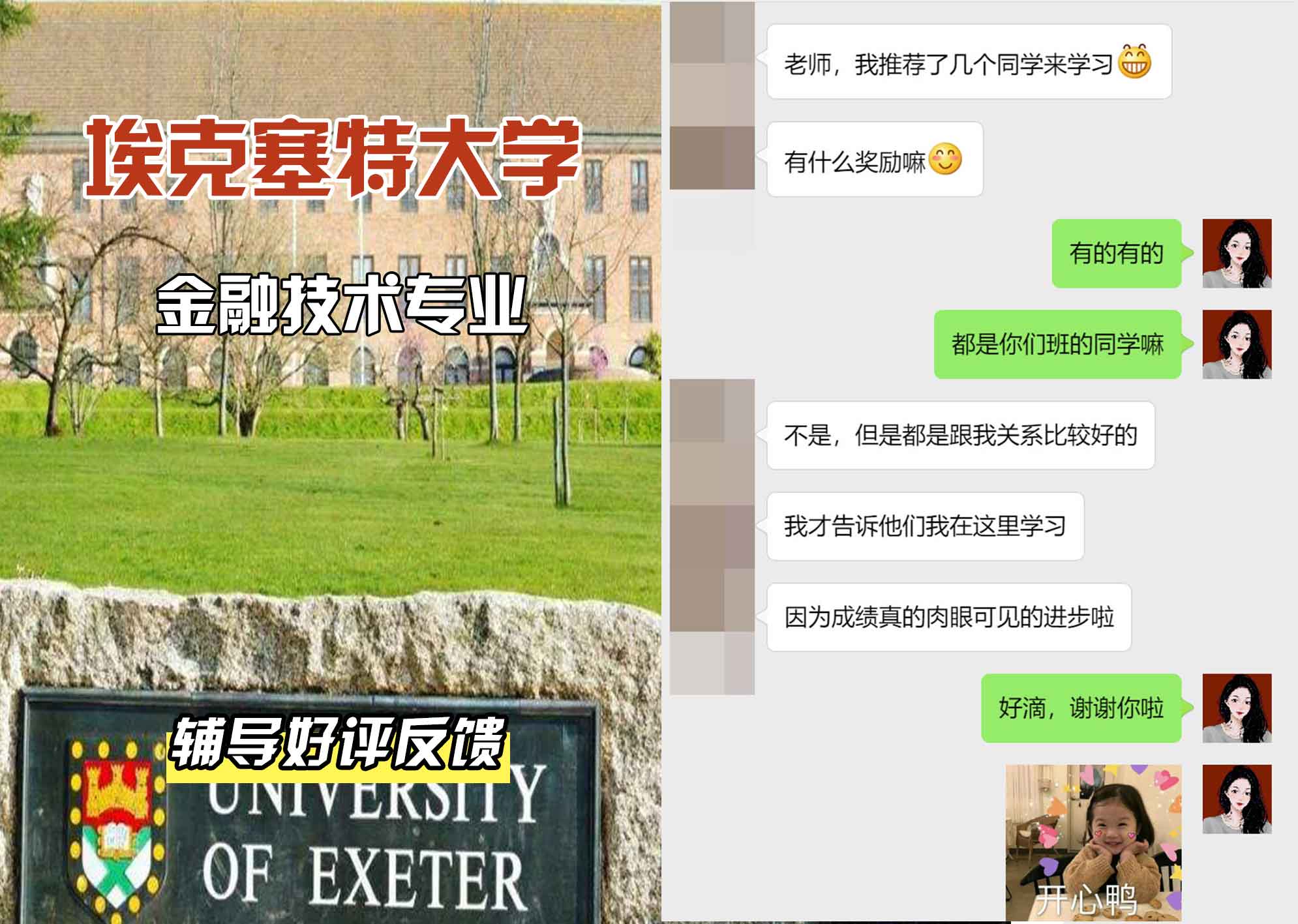 埃大埃克塞特大学金融技术辅导好评反馈