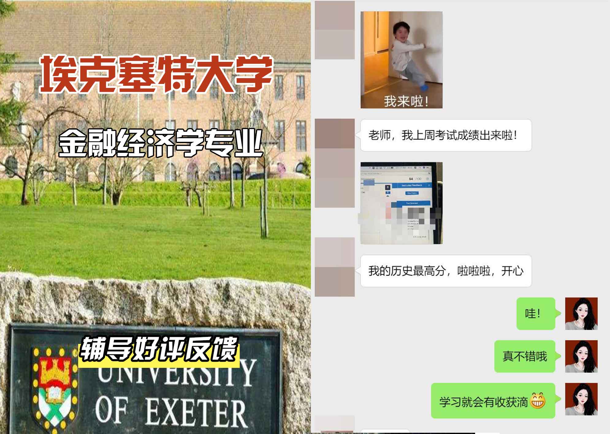 埃大埃克塞特大学金融经济学辅导好评反馈
