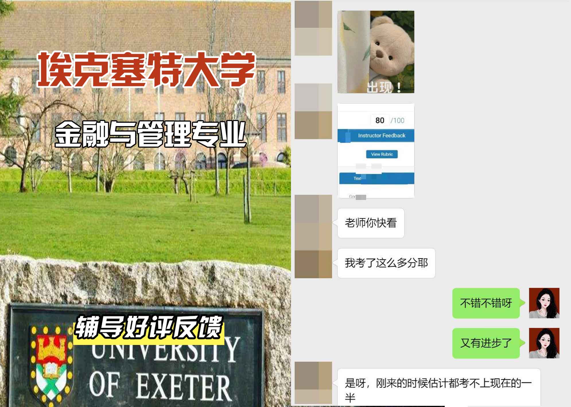 埃大埃克塞特大学金融与管理辅导好评反馈