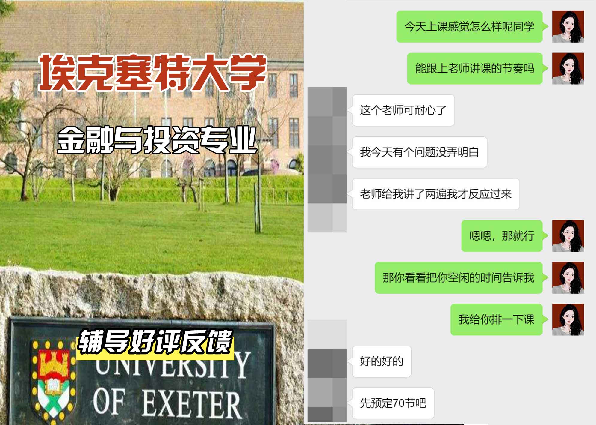 埃大埃克塞特大学金融与投资辅导好评反馈