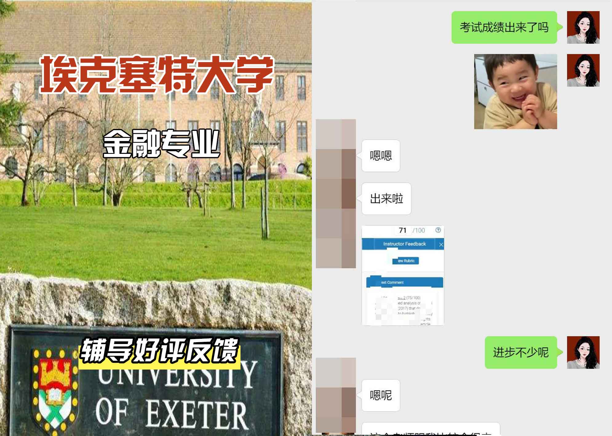 埃大埃克塞特大学金融专业辅导好评反馈