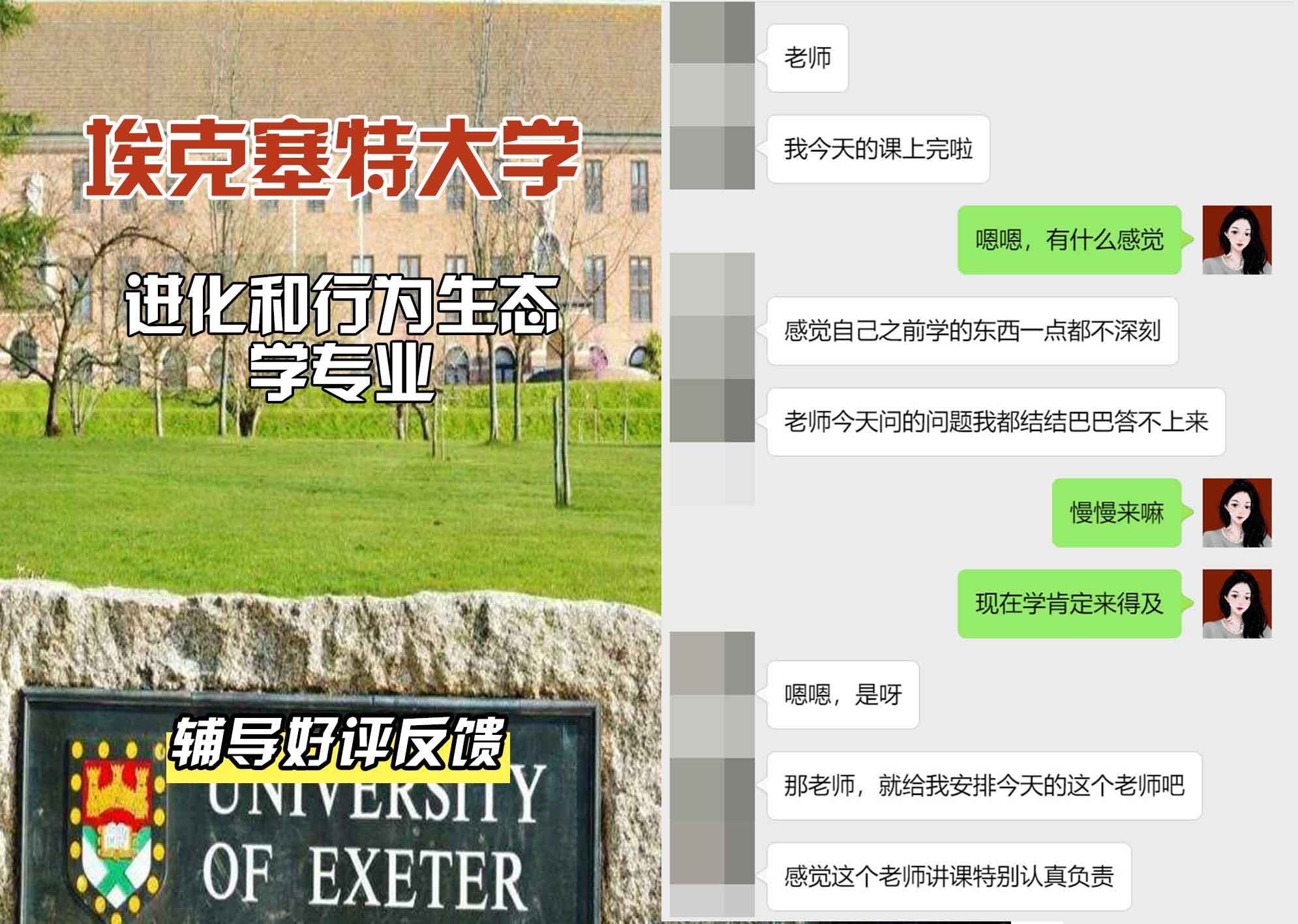 埃大埃克塞特大学进化和行为生态学辅导好评反馈