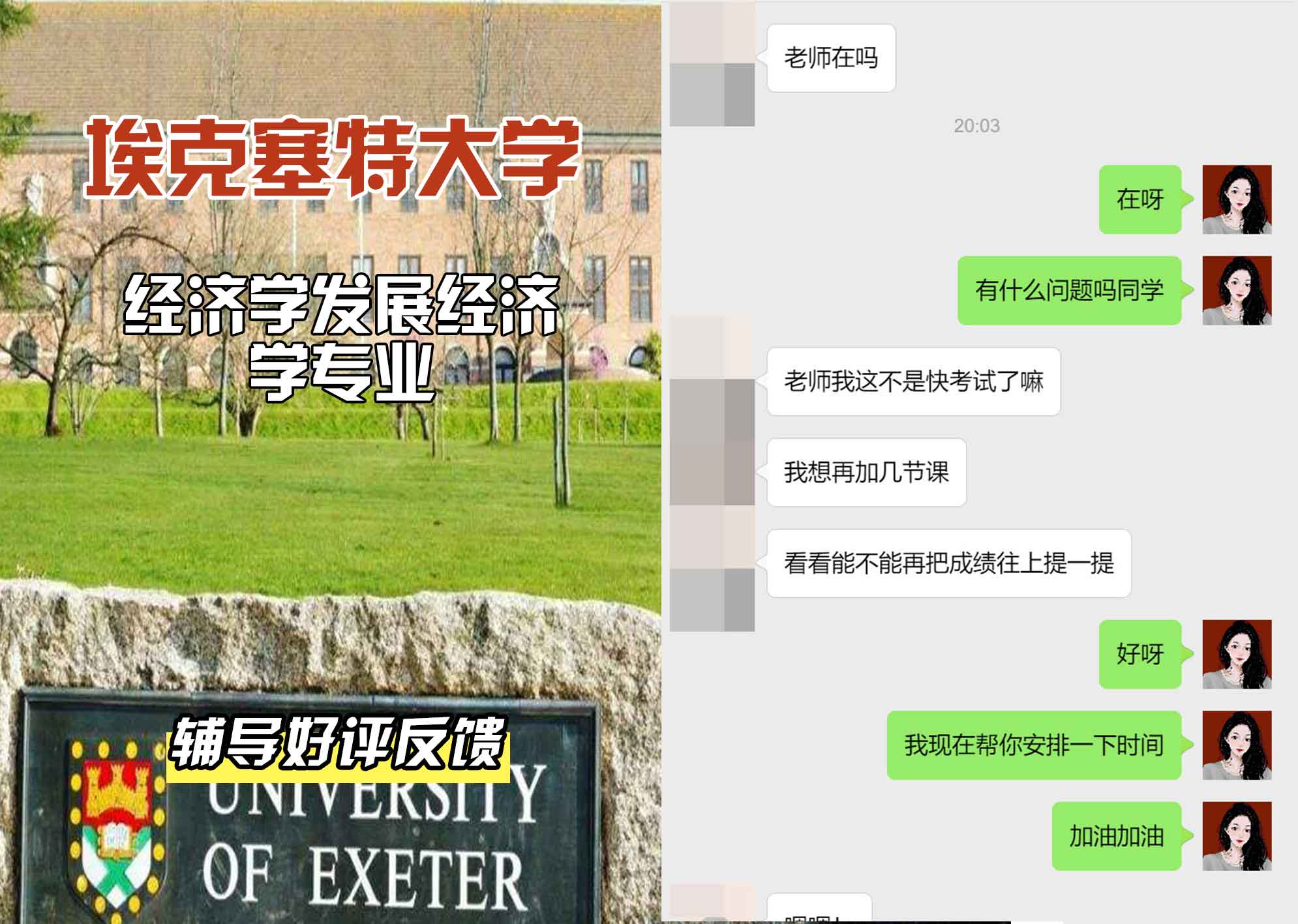 埃大埃克塞特大学经济学：发展经济学辅导好评反馈