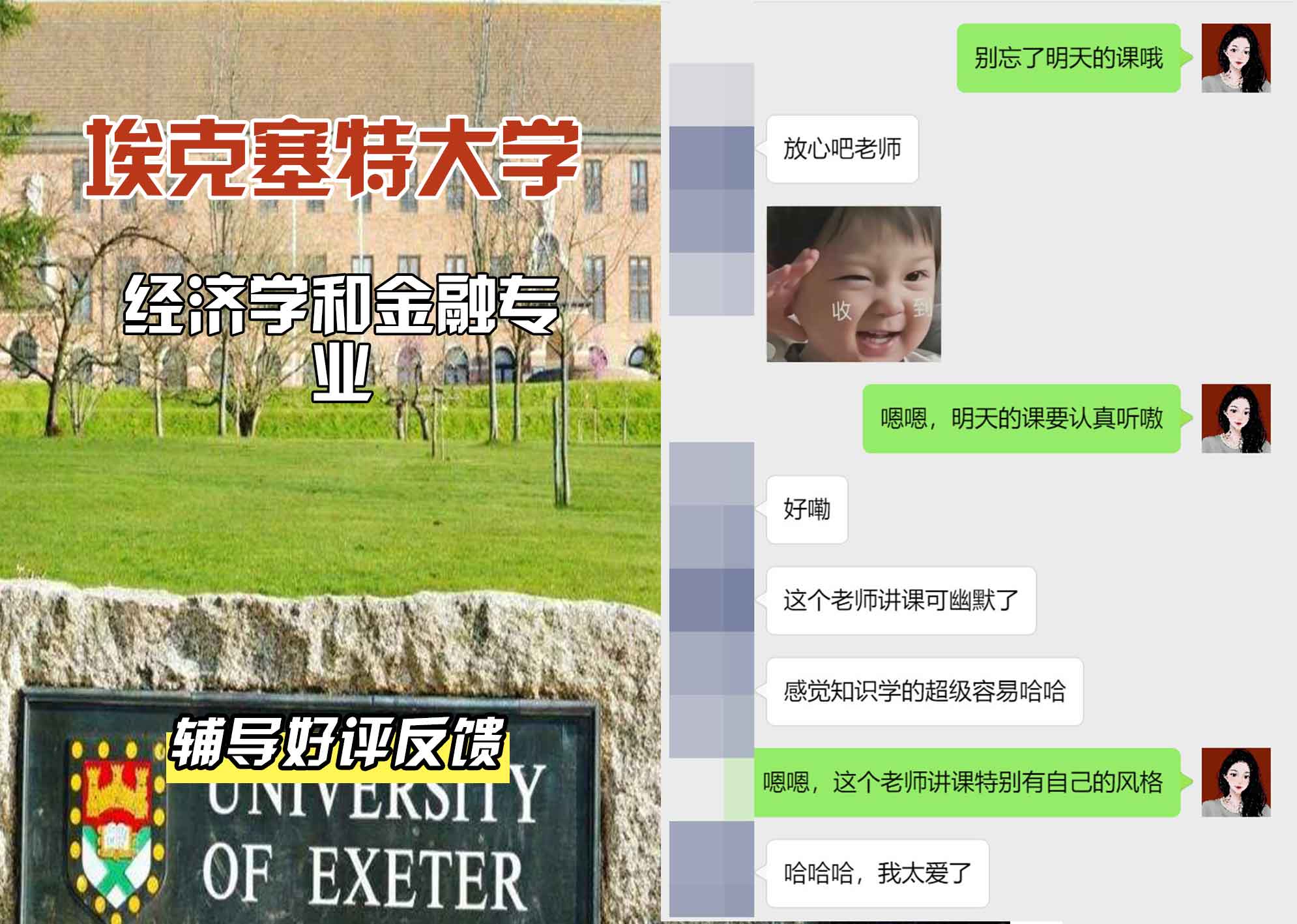 埃大埃克塞特大学经济学和金融辅导好评反馈