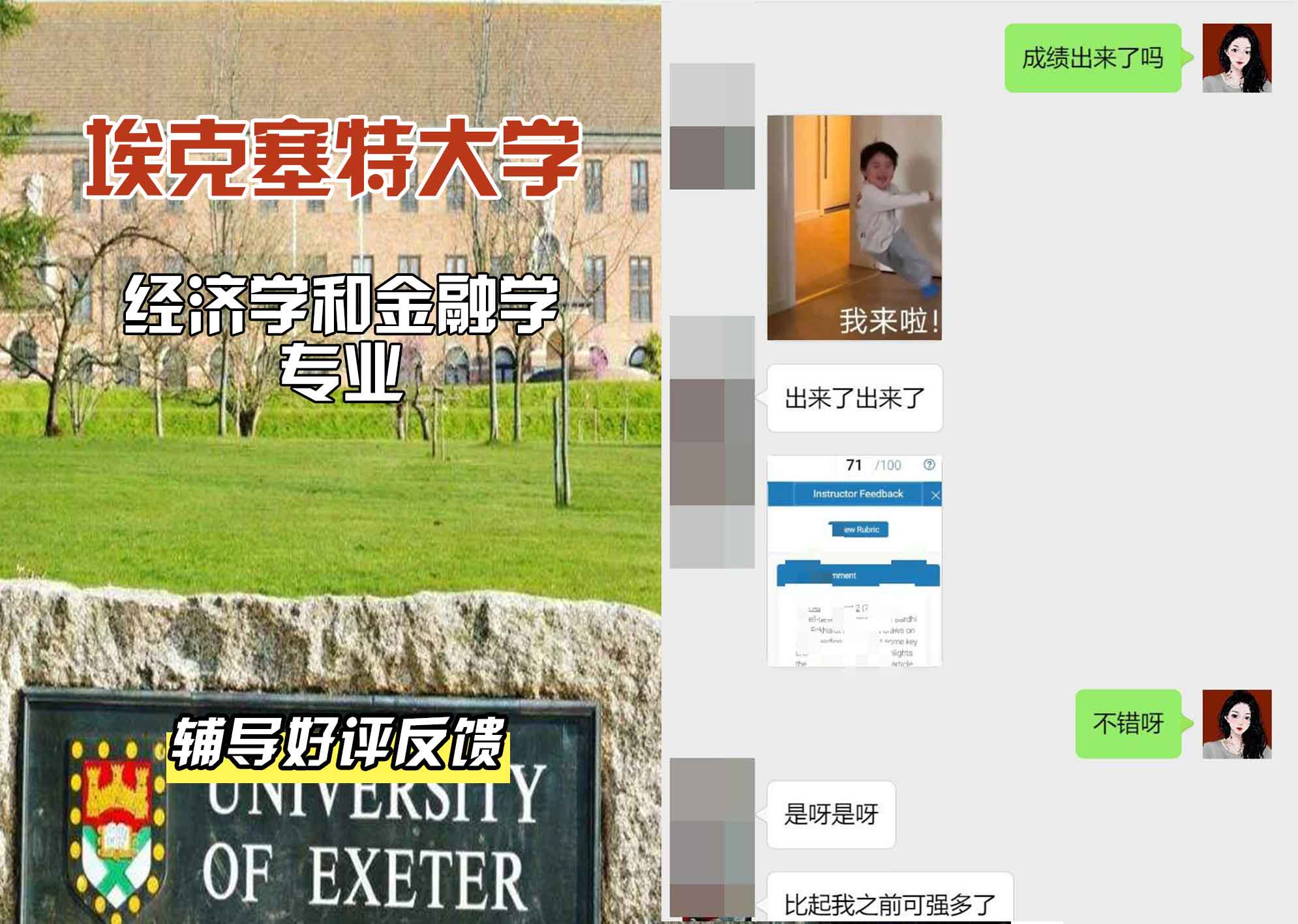埃大埃克塞特大学经济学和金融学辅导好评反馈