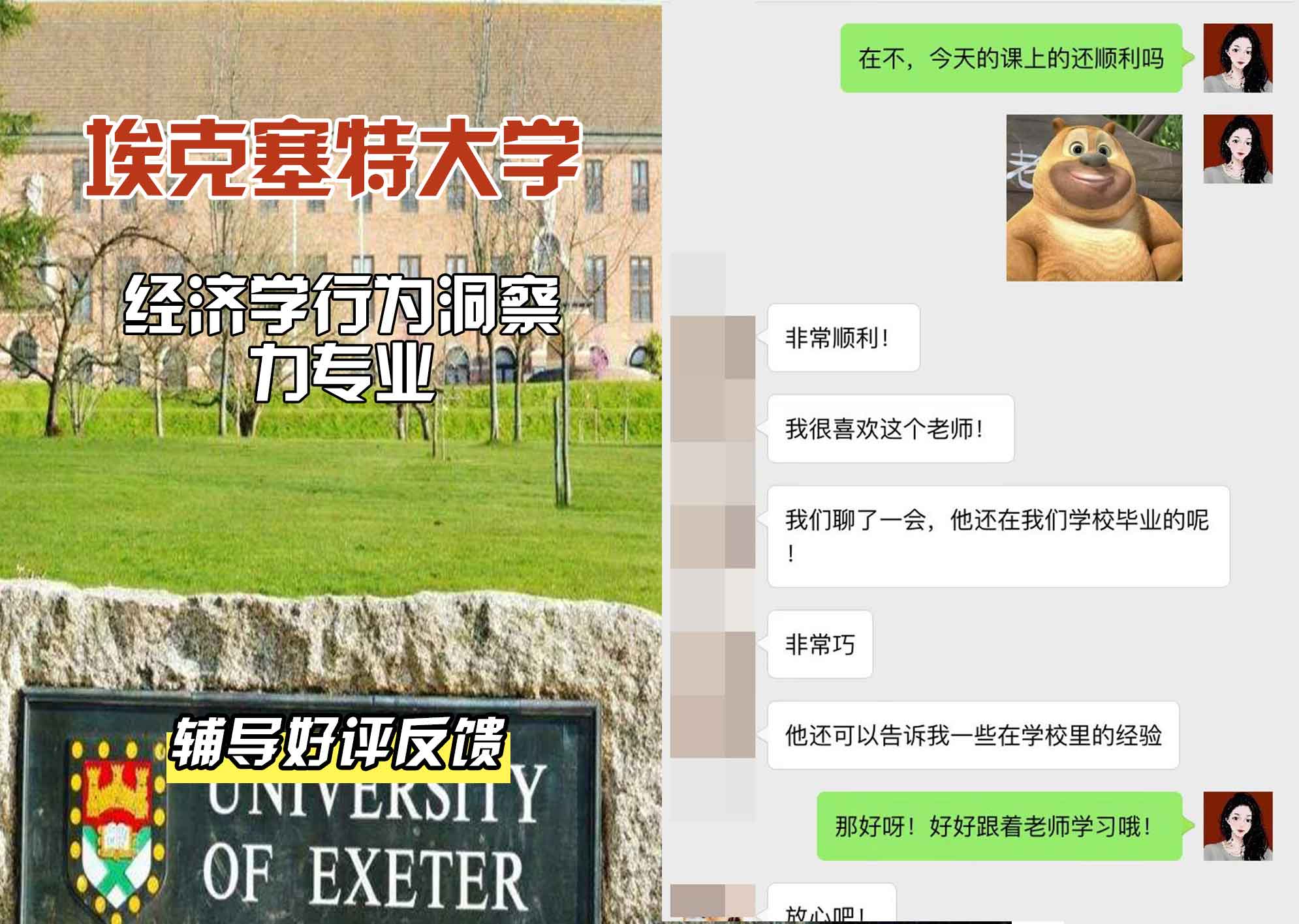 埃大埃克塞特大学经济学：行为洞察力辅导好评反馈