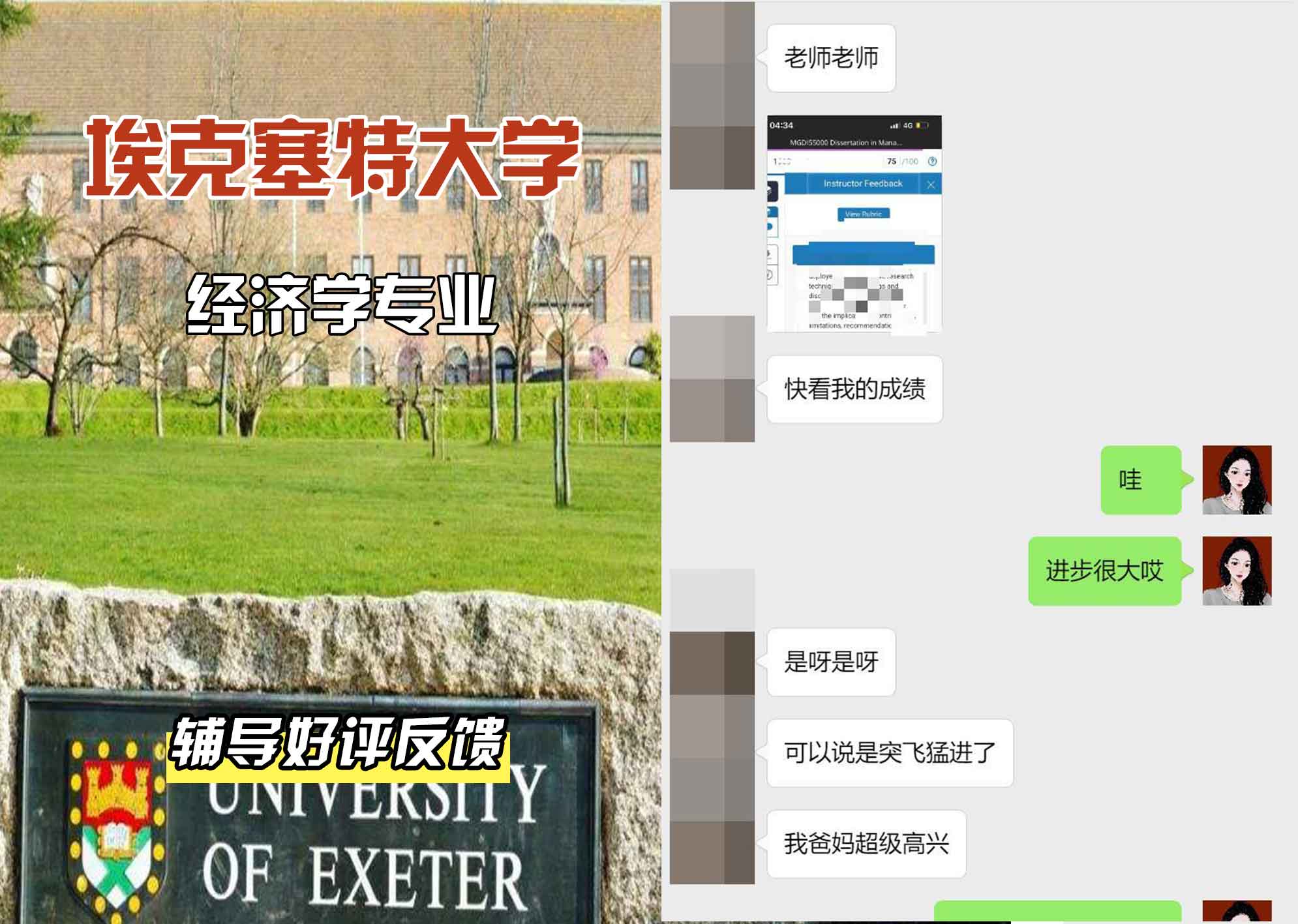 埃大埃克塞特大学经济学辅导好评反馈