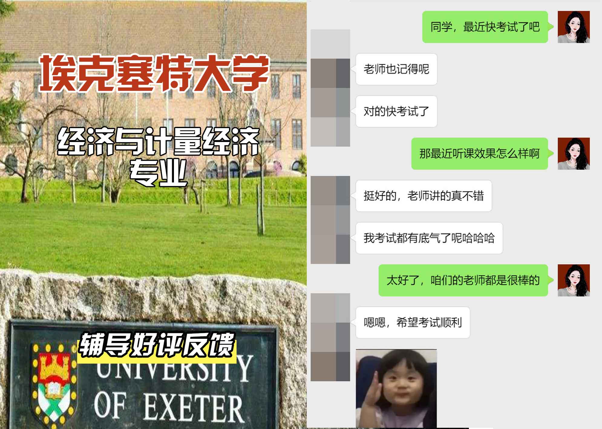 埃大埃克塞特大学经济与计量经济学辅导好评反馈