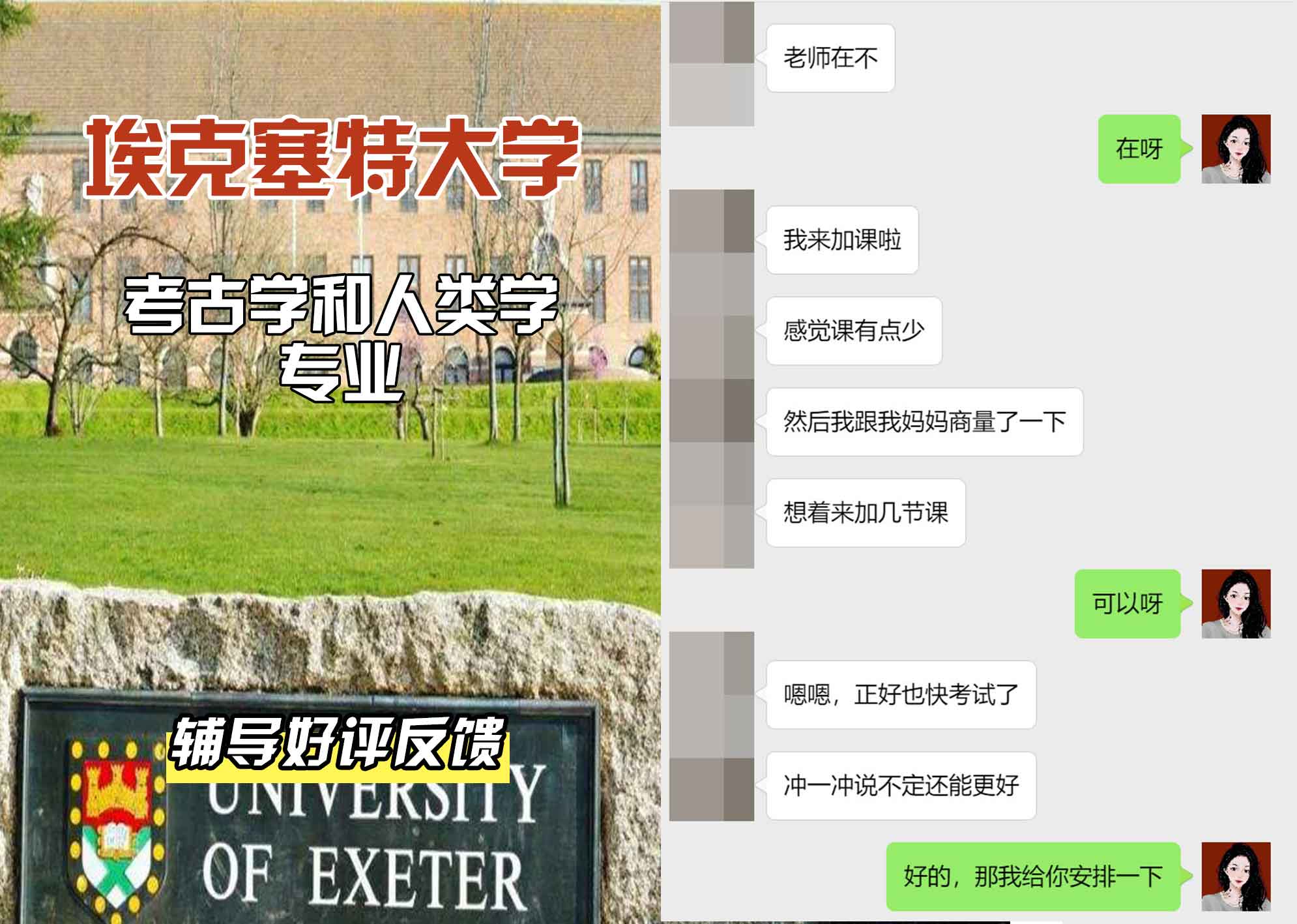 埃大埃克塞特大学考古学和人类学辅导好评反馈