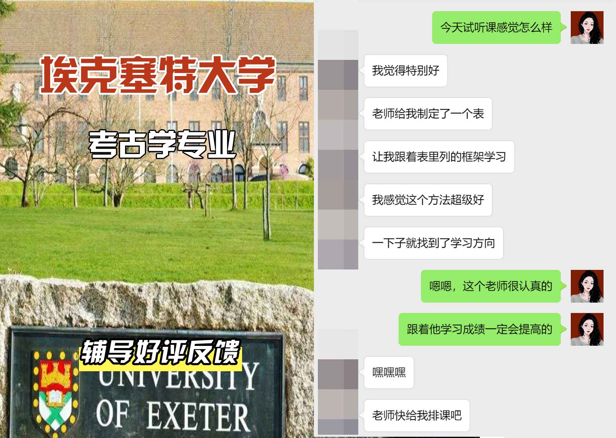 埃大埃克塞特大学考古学辅导好评反馈