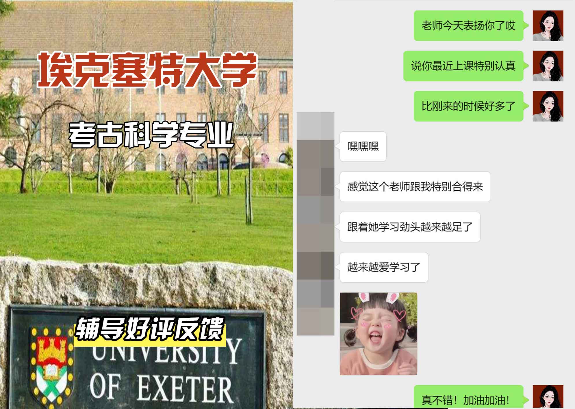 埃大埃克塞特大学考古科学辅导好评反馈