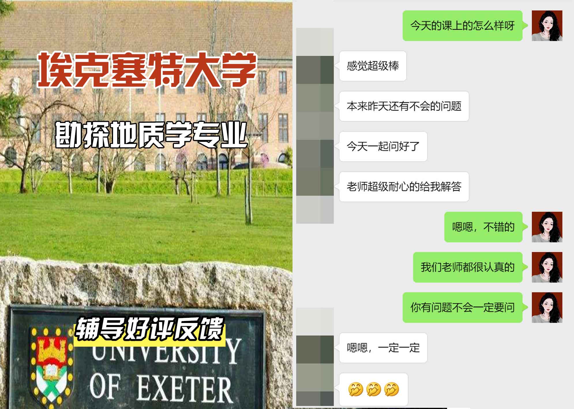 埃大埃克塞特大学勘探地质学辅导好评反馈