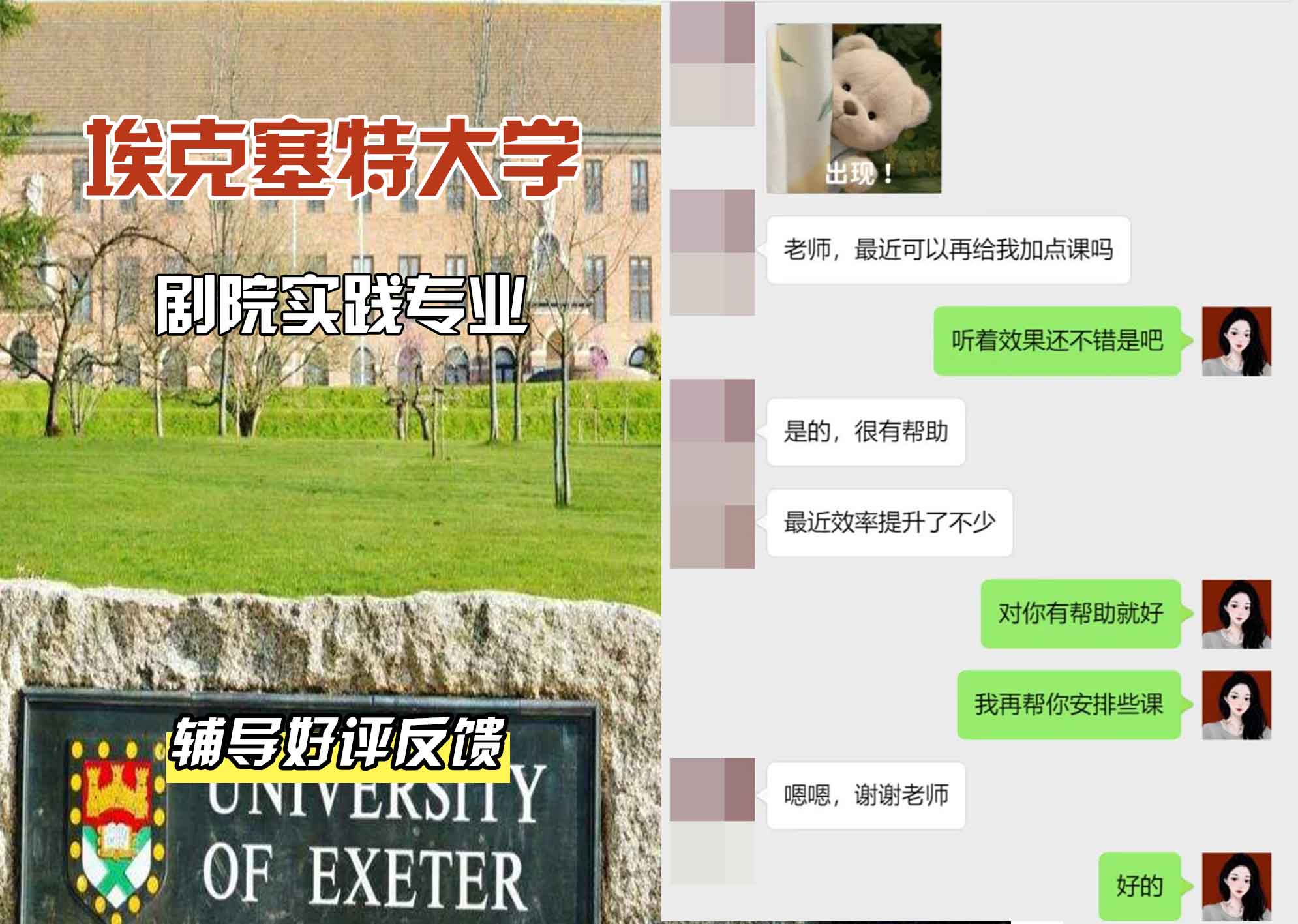 埃大埃克塞特大学剧院实践辅导好评反馈