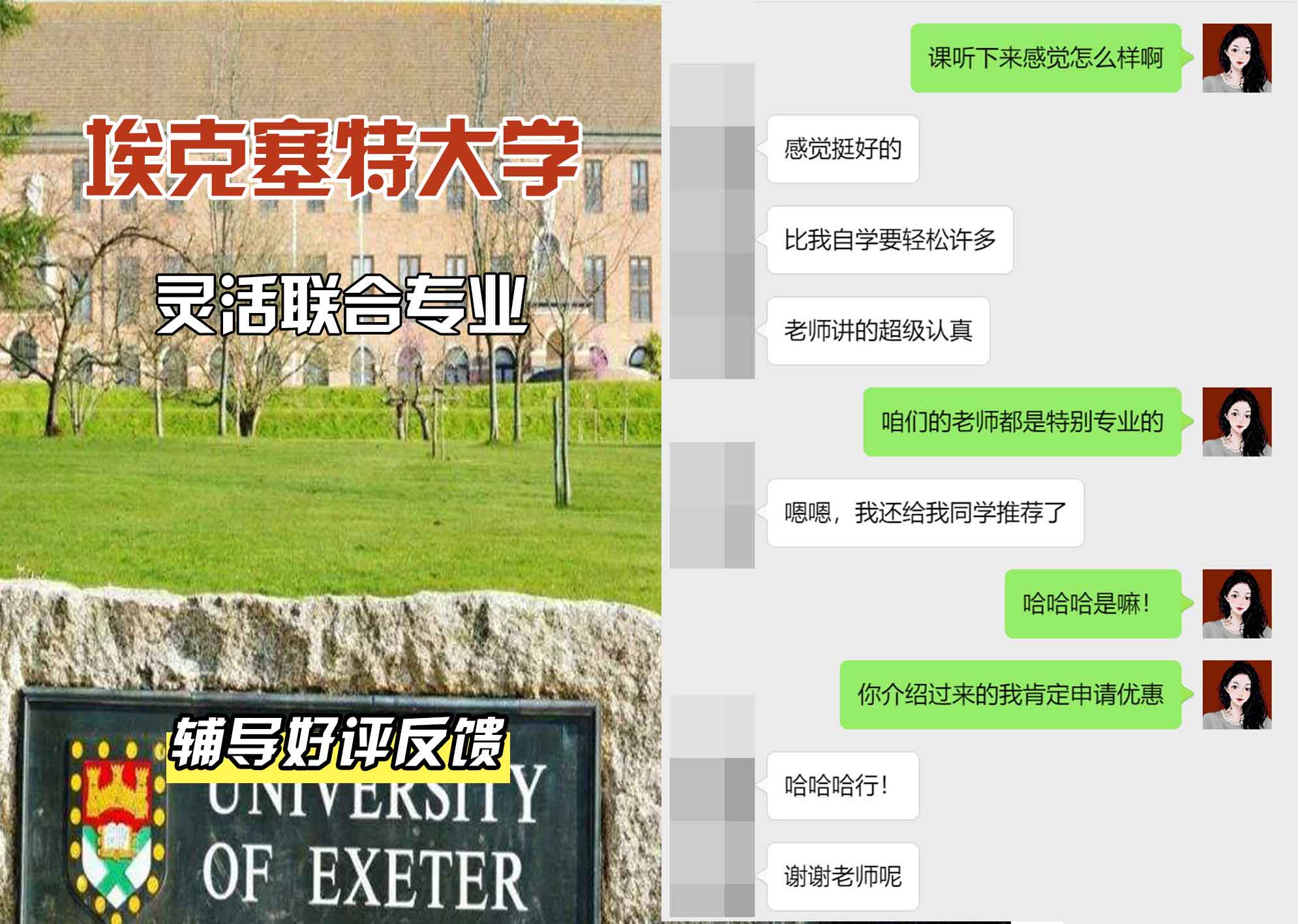 埃大埃克塞特大学灵活联合辅导好评反馈