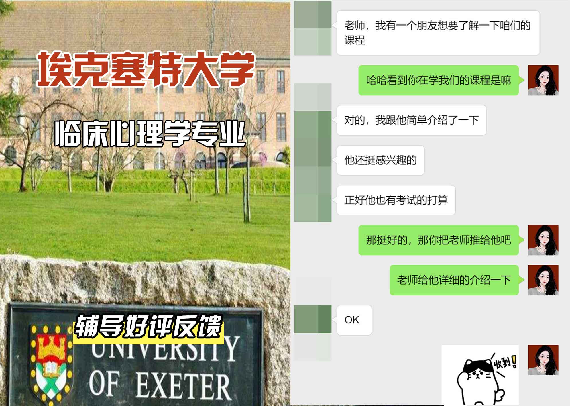 埃大埃克塞特大学临床心理学辅导好评反馈