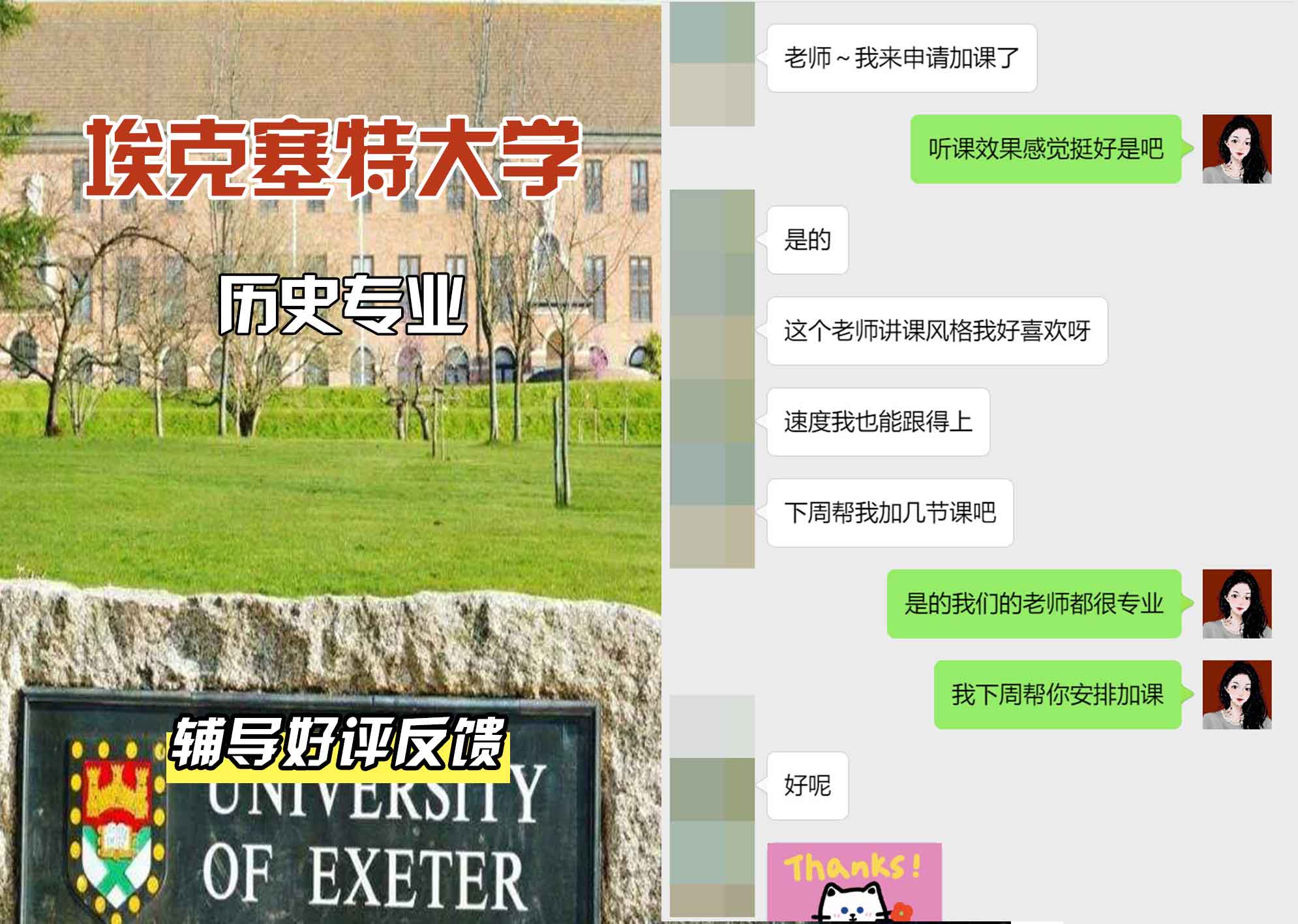 埃大埃克塞特大学历史辅导好评反馈