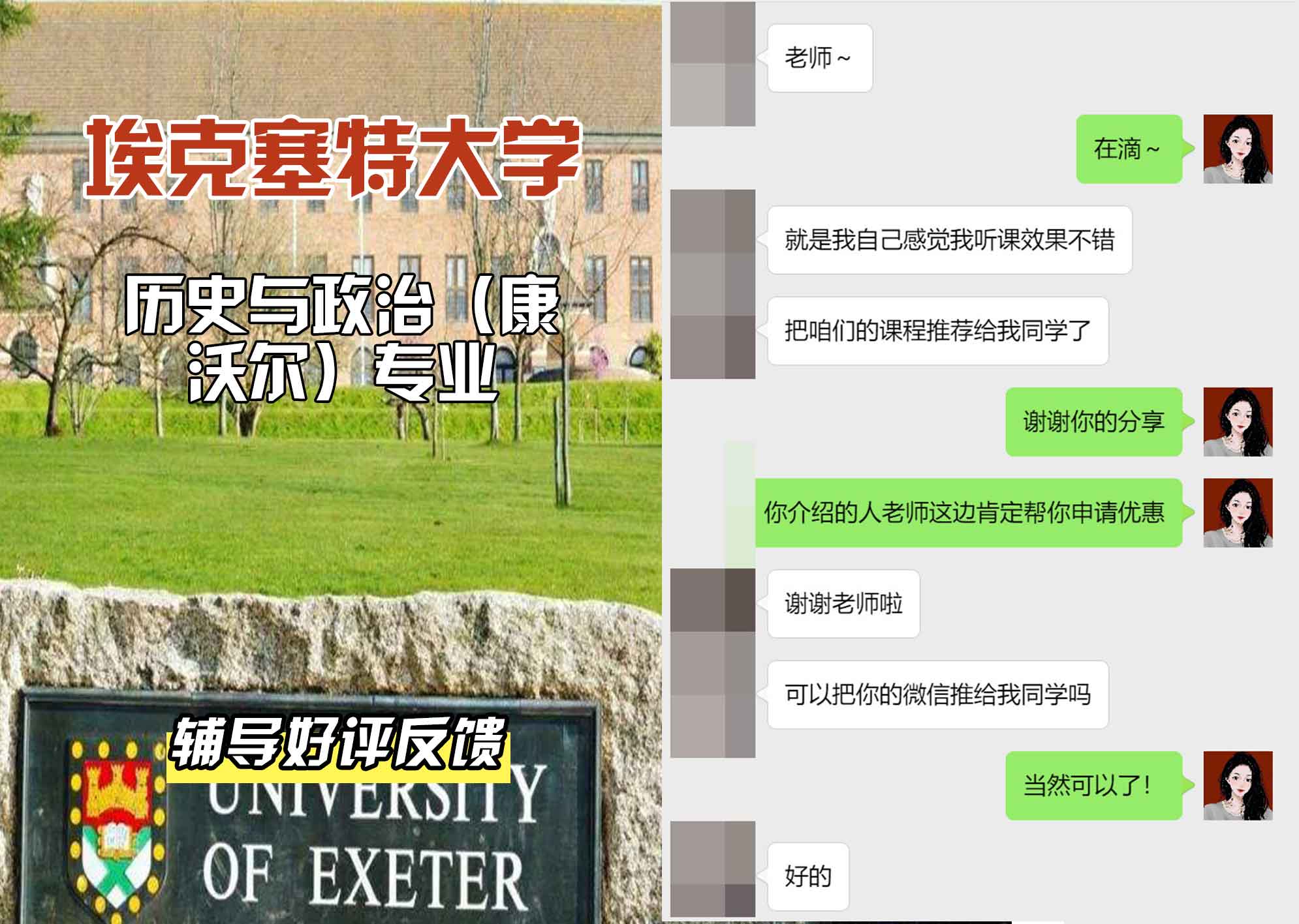 埃大埃克塞特大学历史与政治辅导好评反馈