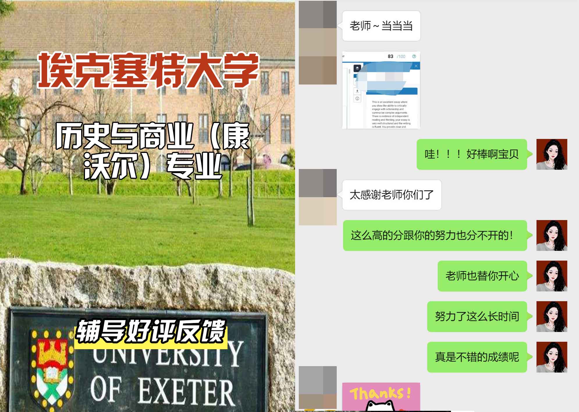 埃大埃克塞特大学历史与商业辅导好评反馈