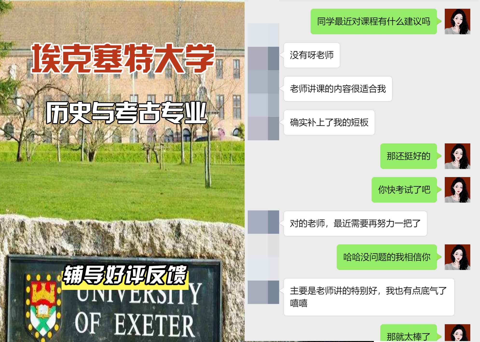 埃大埃克塞特大学历史与考古学辅导好评反馈