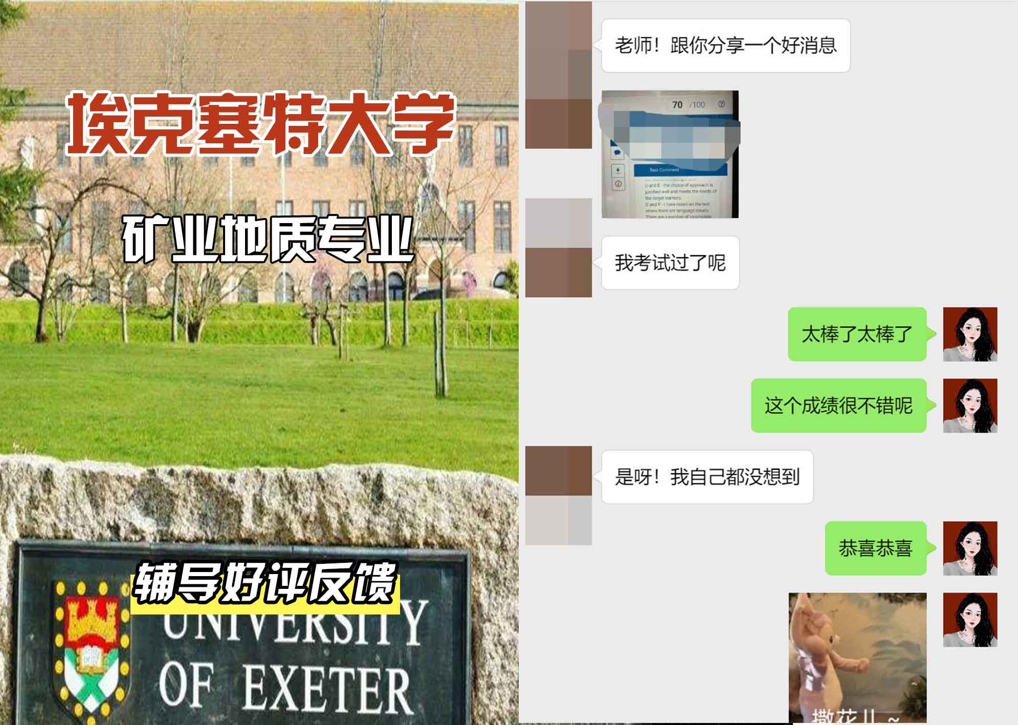 埃大埃克塞特大学矿业地质辅导好评反馈