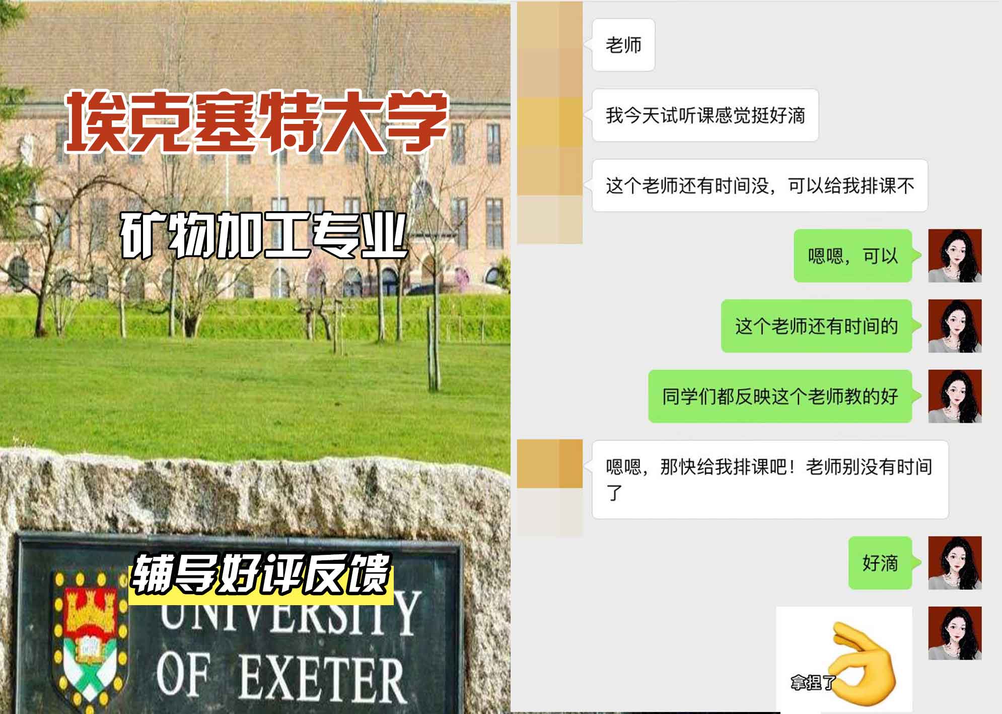 埃大埃克塞特大学矿物加工辅导好评反馈