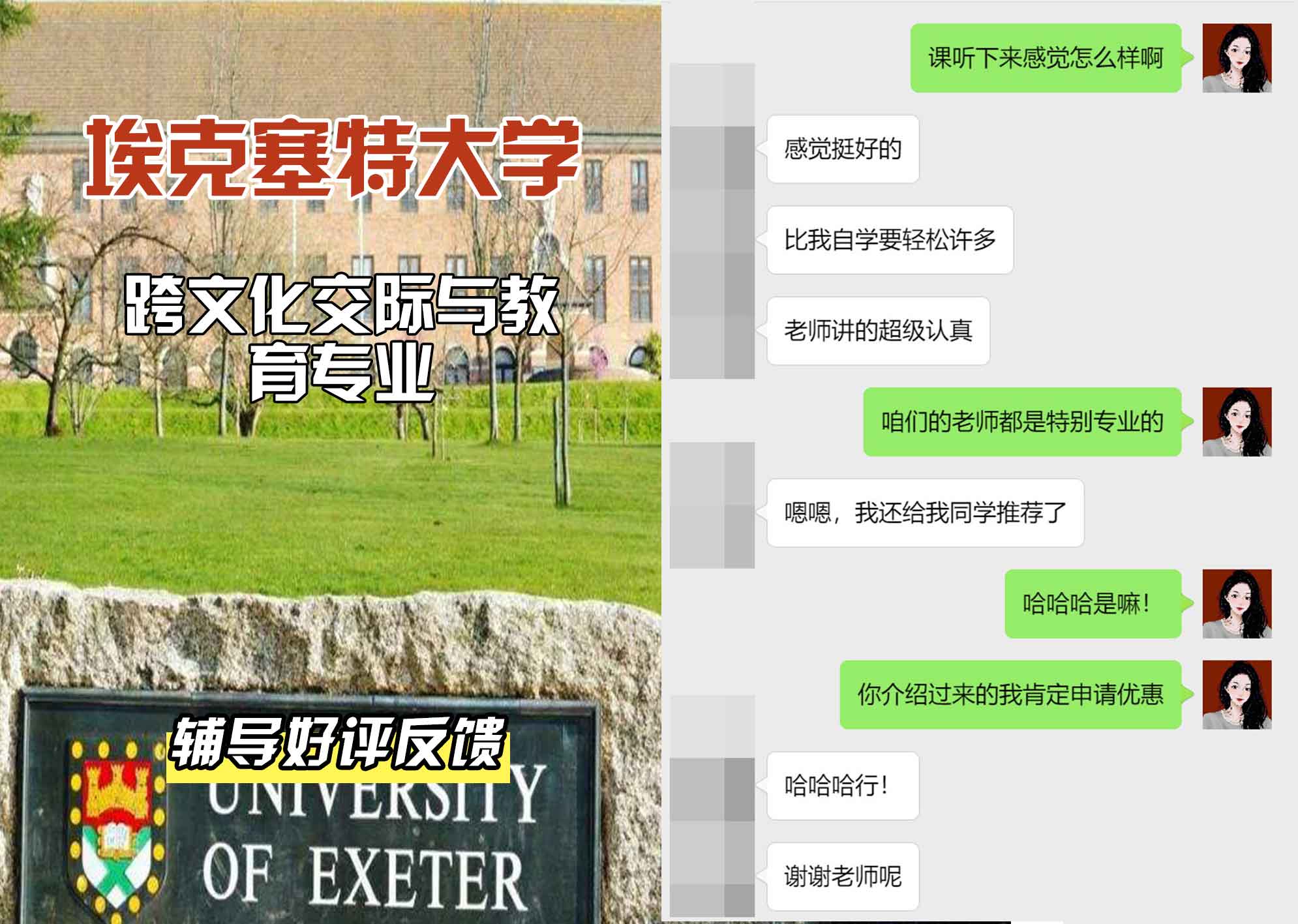 埃大埃克塞特大学跨文化交流与教育辅导好评反馈