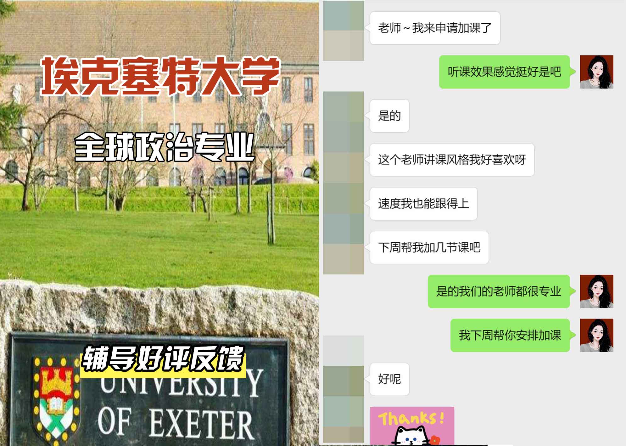 埃大埃克塞特大学全球政治辅导好评反馈