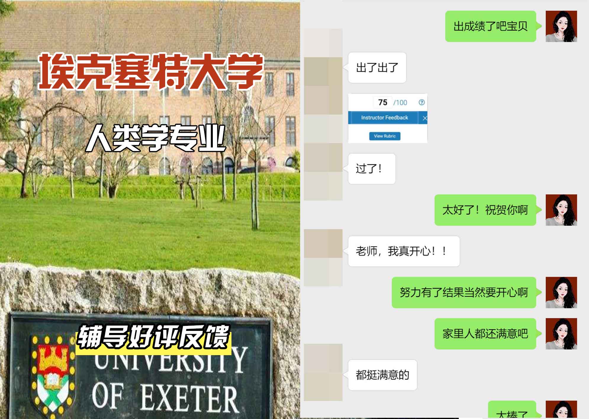 埃大埃克塞特大学人类学辅导好评反馈