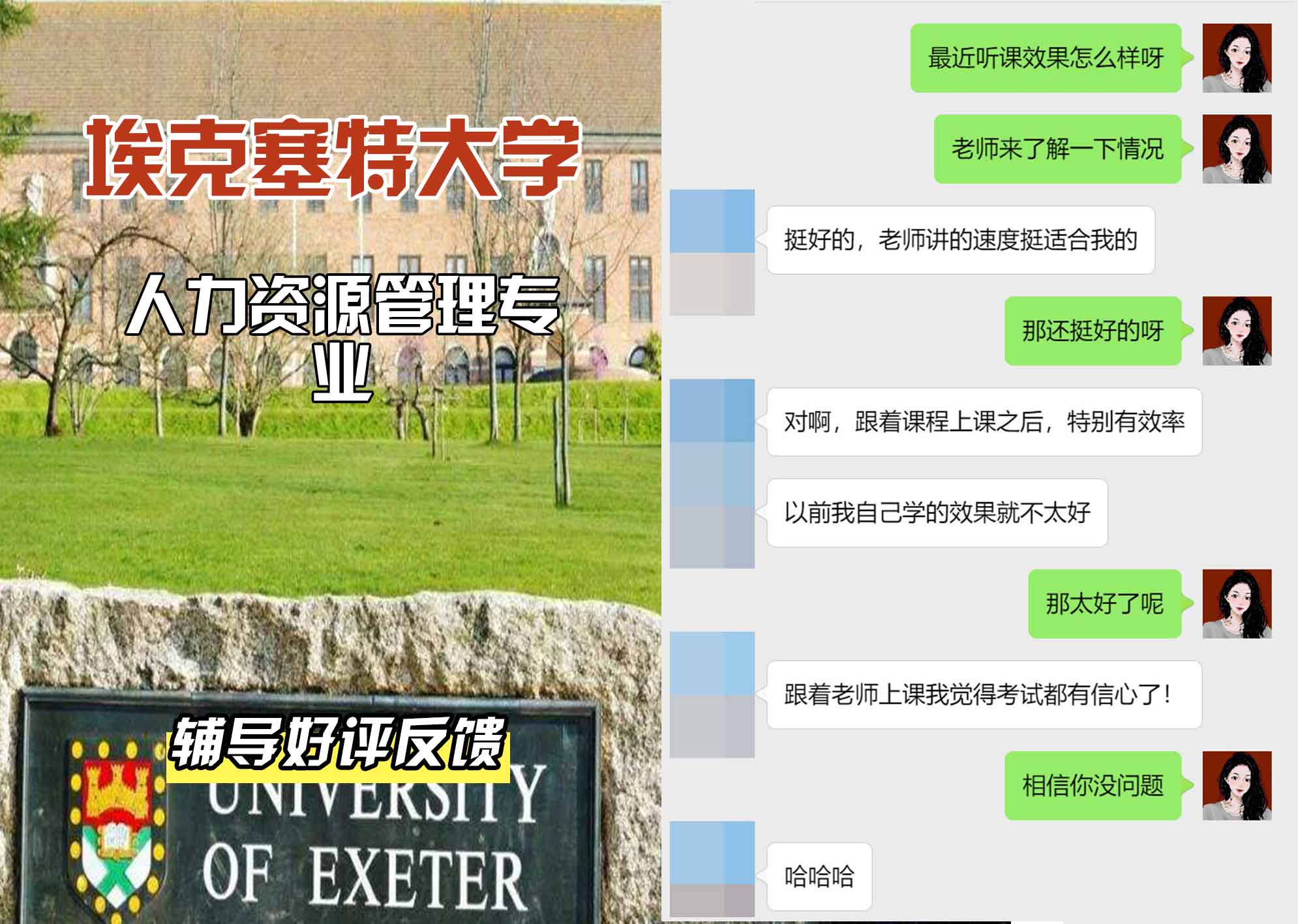 埃大埃克塞特大学人力资源管理辅导好评反馈