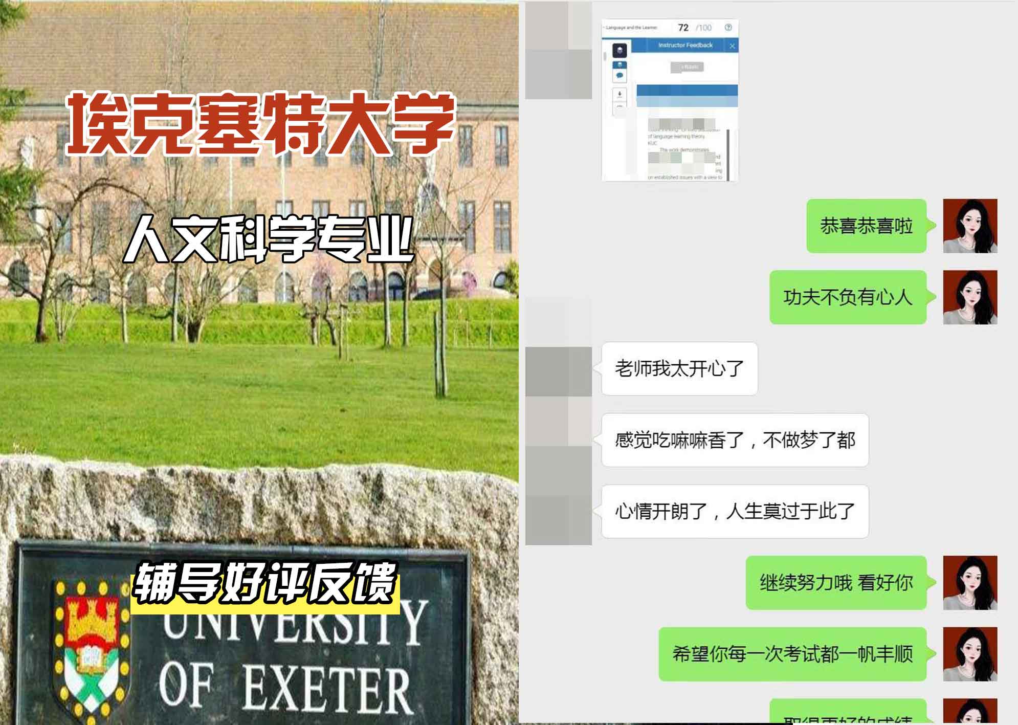 埃大埃克塞特大学人文科学辅导好评反馈