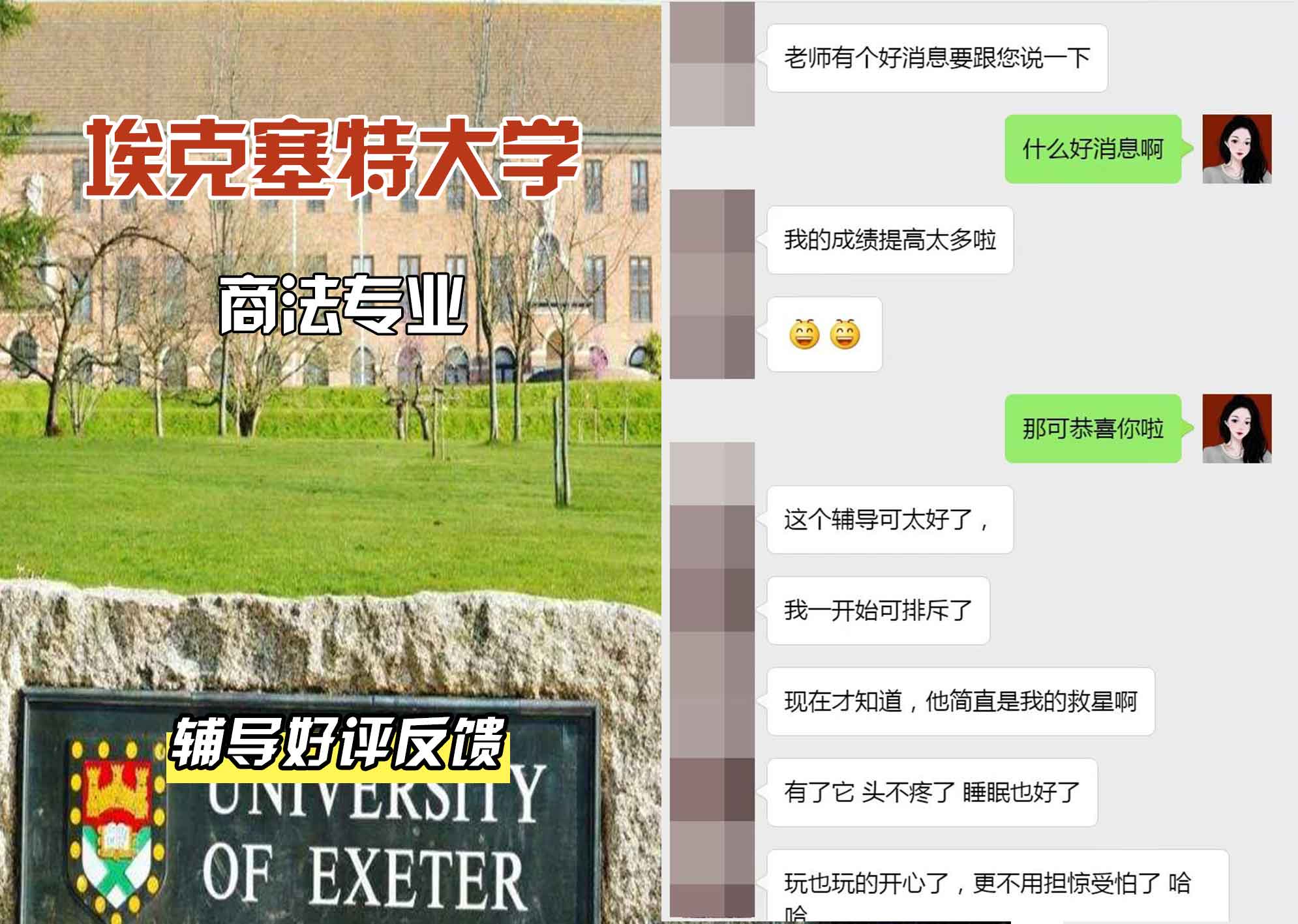 埃大埃克塞特大学商法辅导好评反馈
