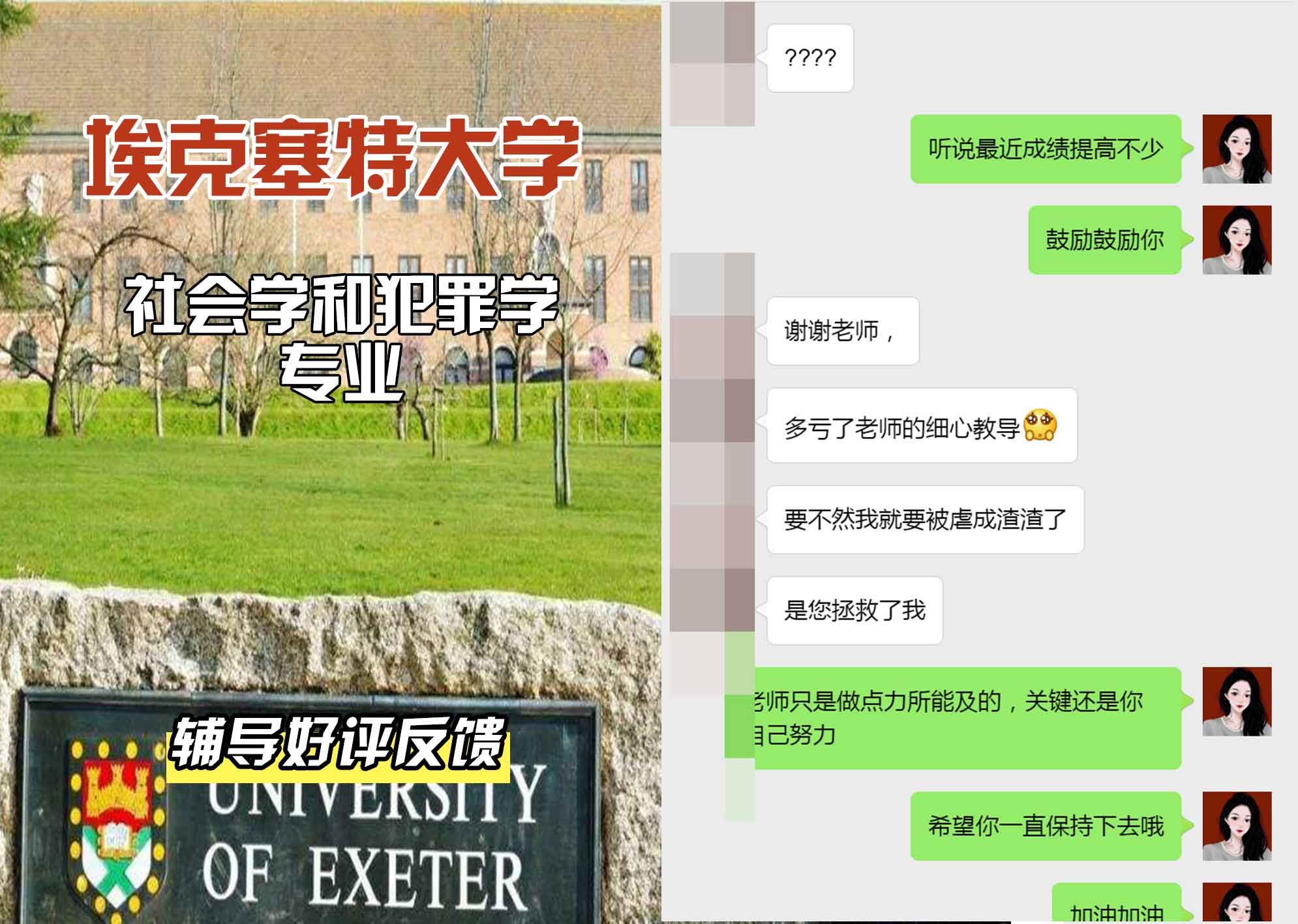埃大埃克塞特大学社会学和犯罪学辅导好评反馈