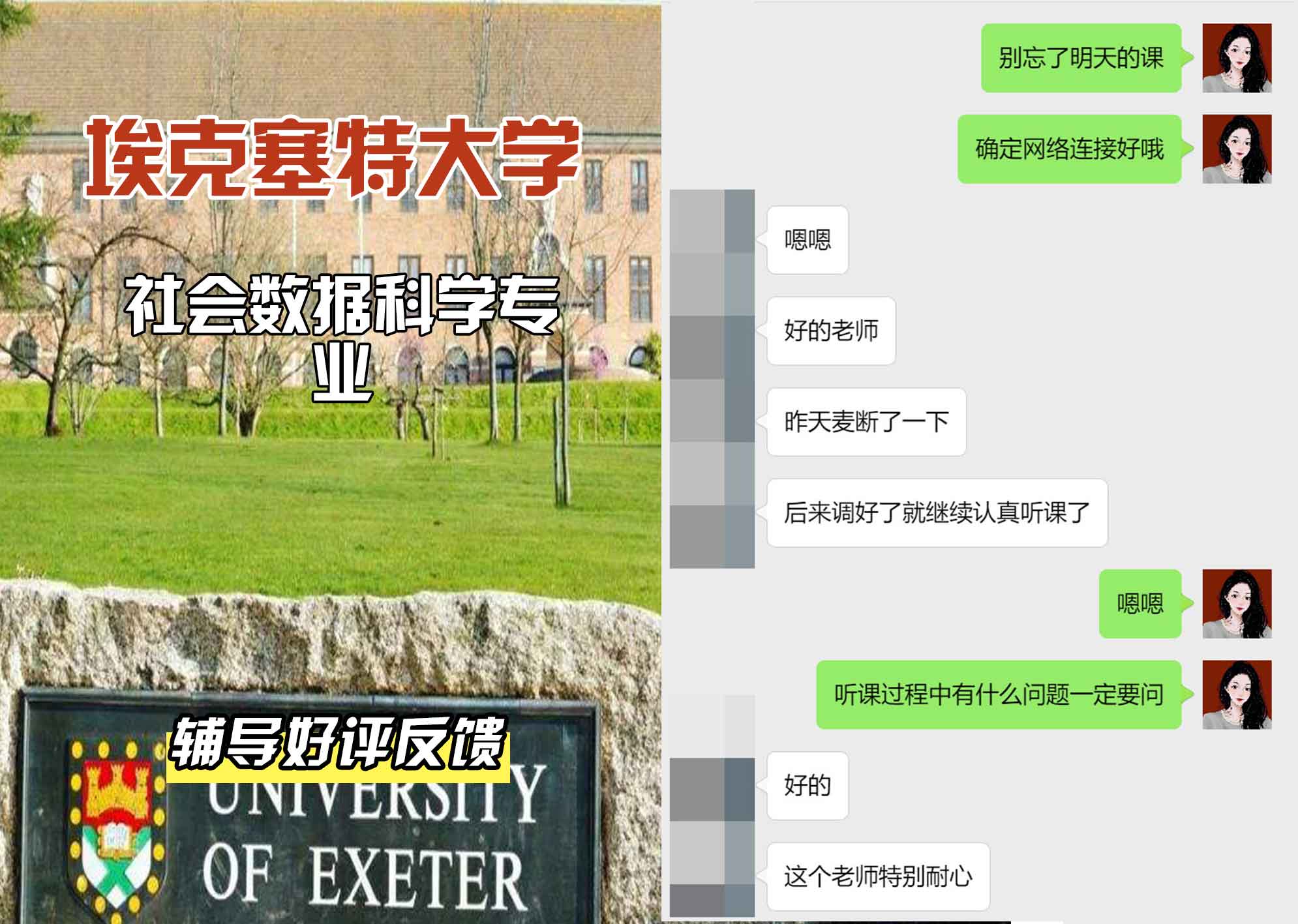 埃大埃克塞特大学社会数据科学辅导好评反馈