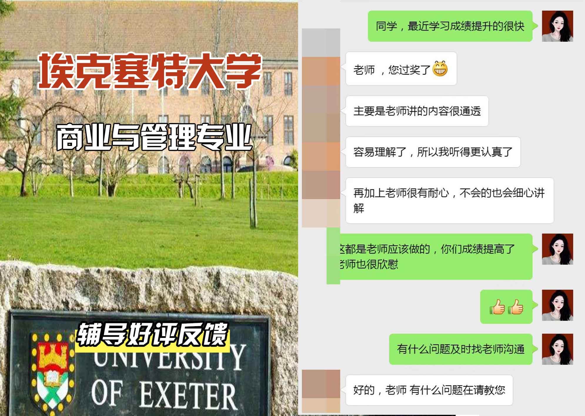 埃大埃克塞特大学商业与管理辅导好评反馈