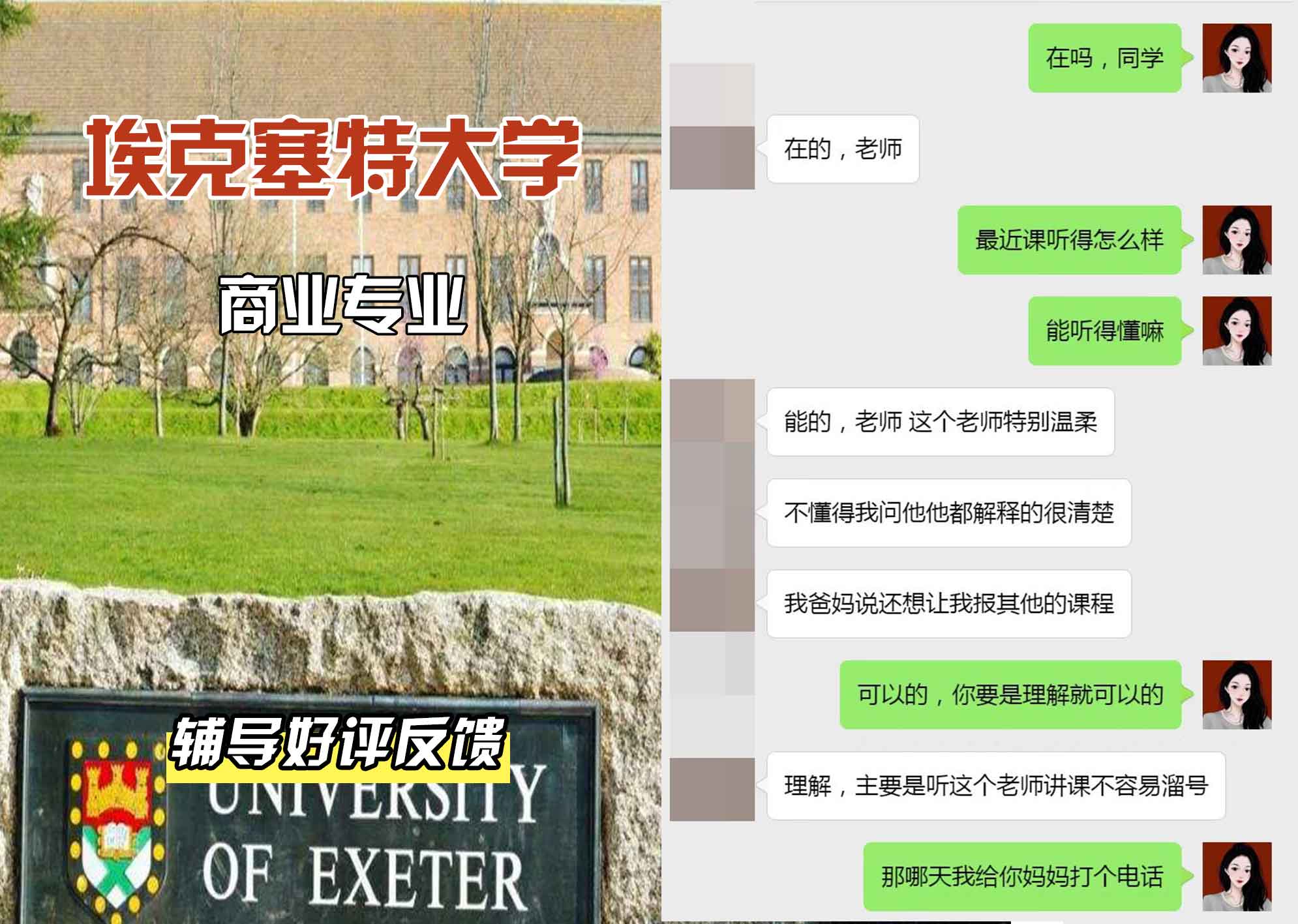 埃大埃克塞特大学商业辅导好评反馈