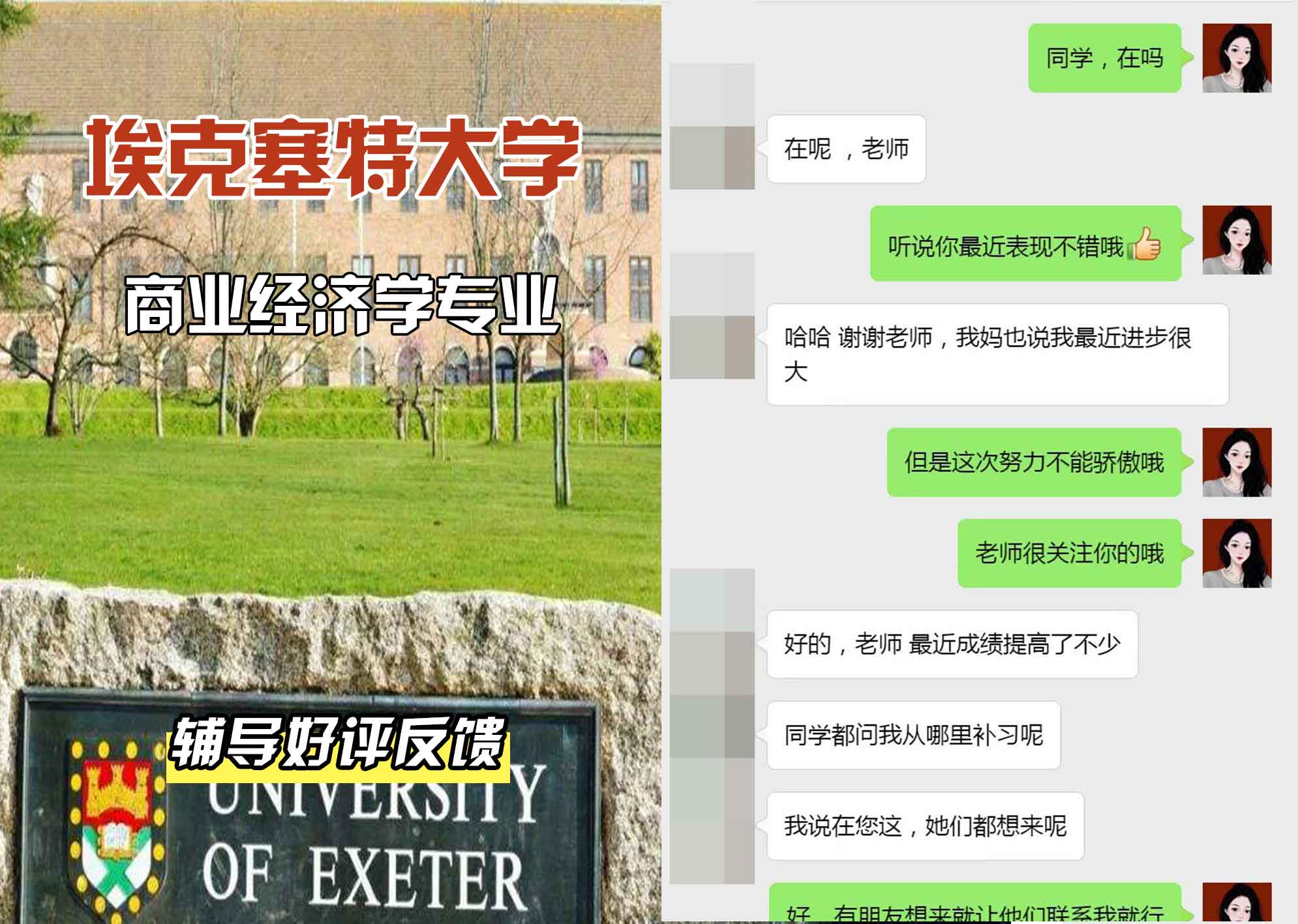 埃大埃克塞特大学商业经济学辅导好评反馈