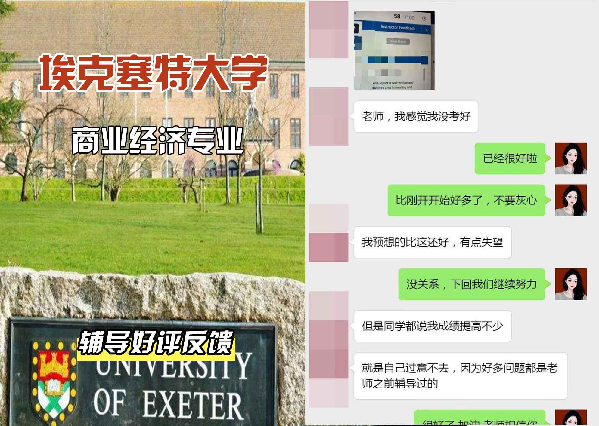 埃大埃克塞特大学商业经济辅导好评反馈