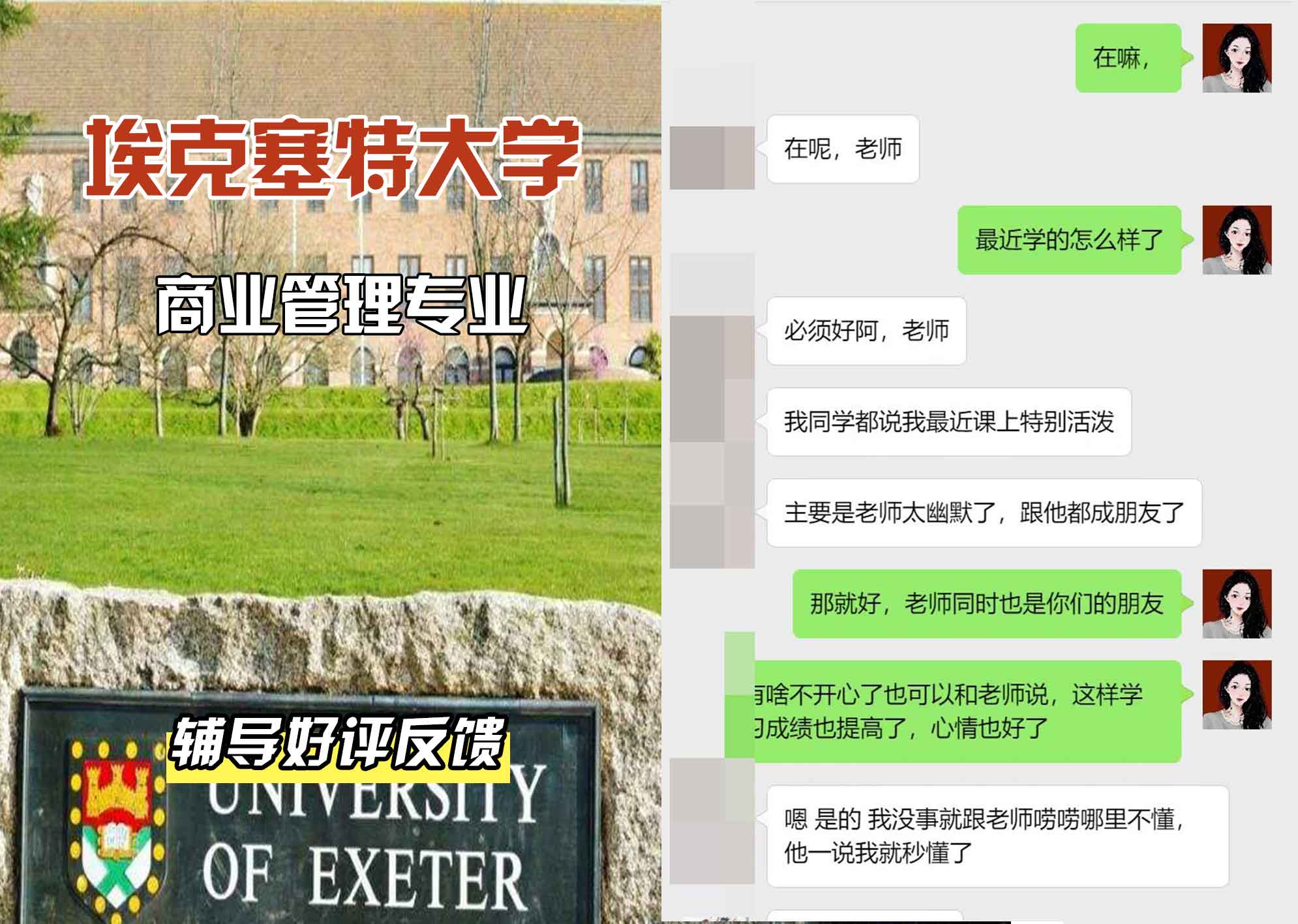 埃大埃克塞特大学商业管理辅导好评反馈