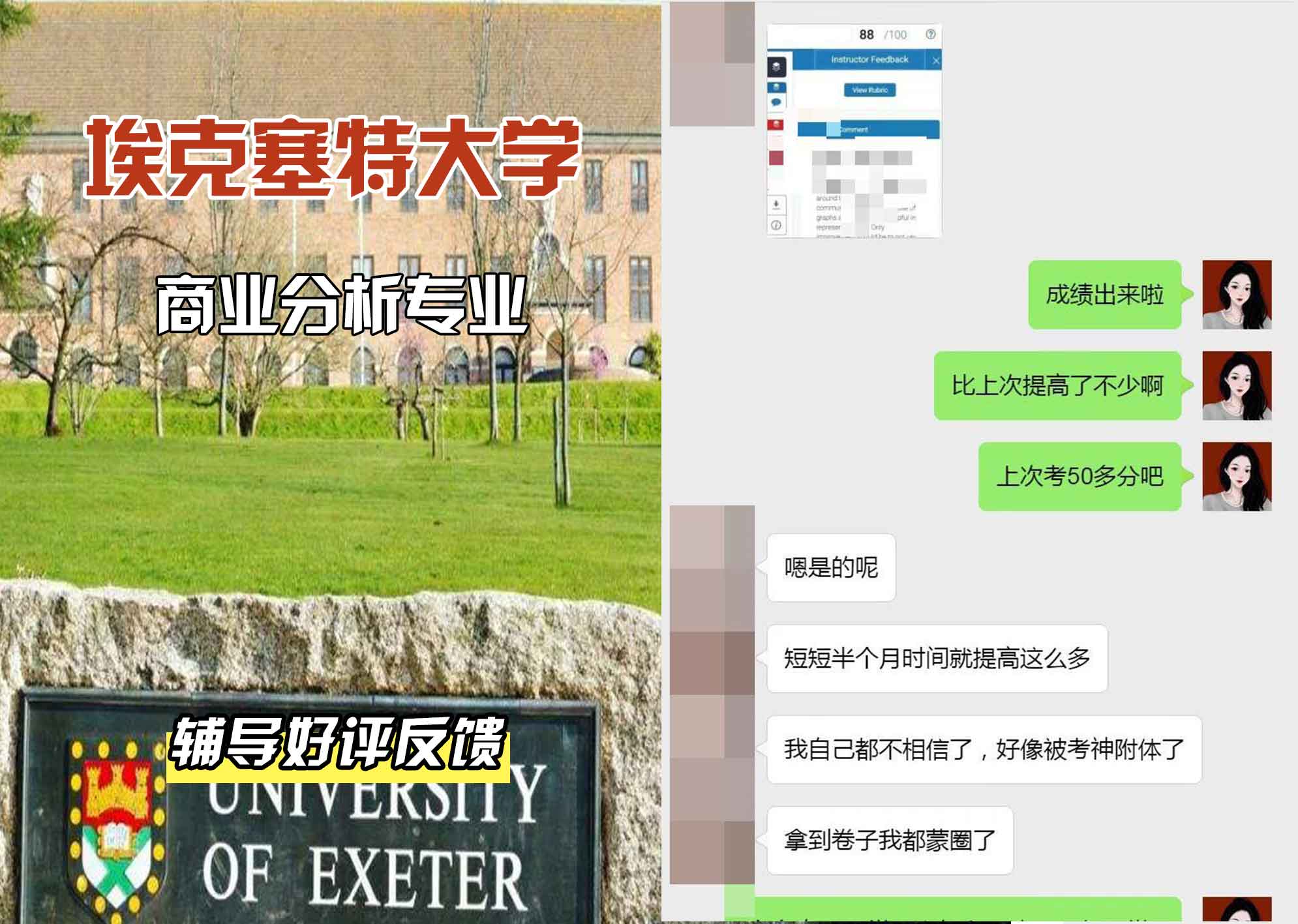 埃大埃克塞特大学商业分析辅导好评反馈