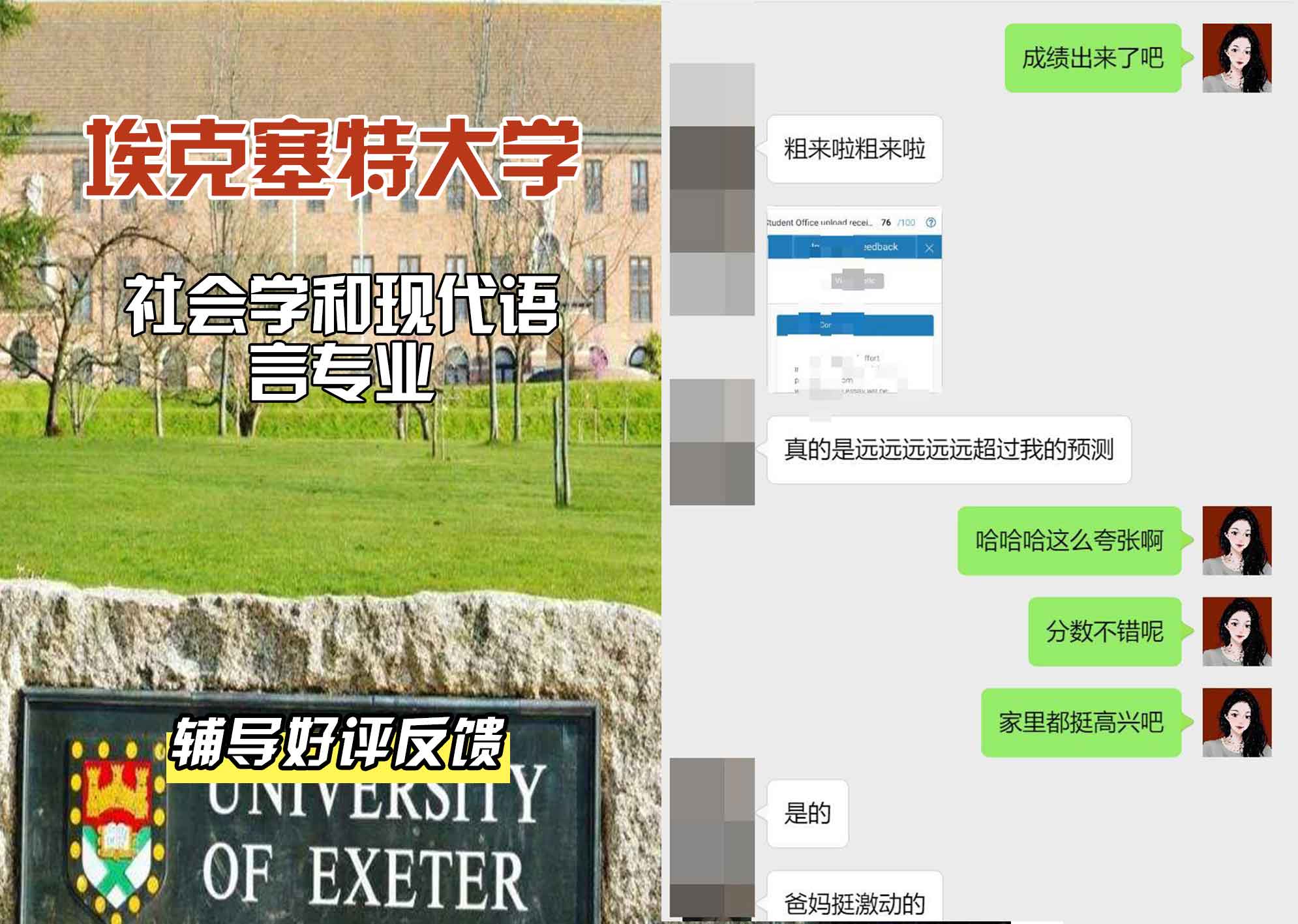 埃大埃克塞特大学社会学和现代语言辅导好评反馈