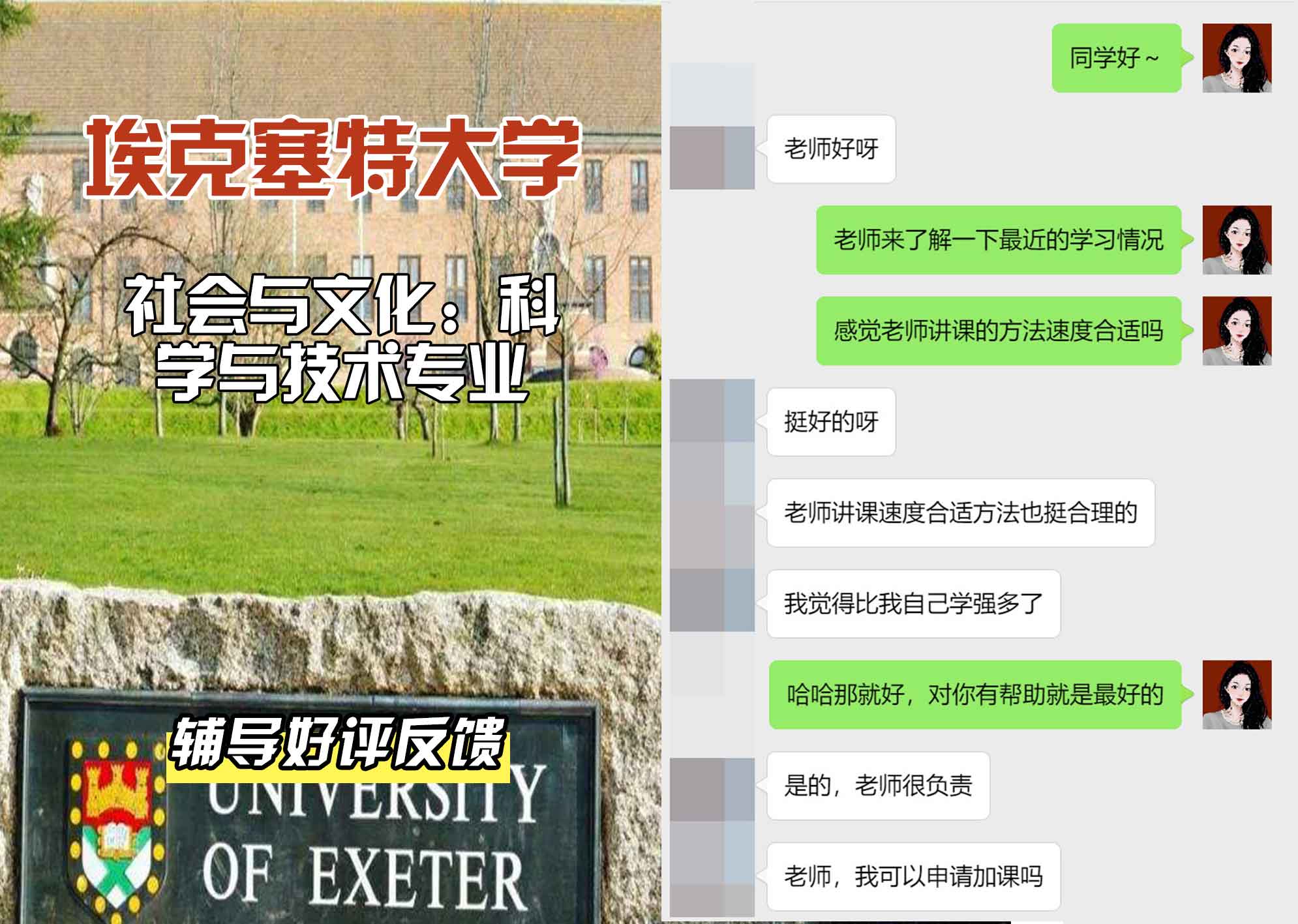埃大埃克塞特大学社会与文化：科学与技术辅导好评反馈