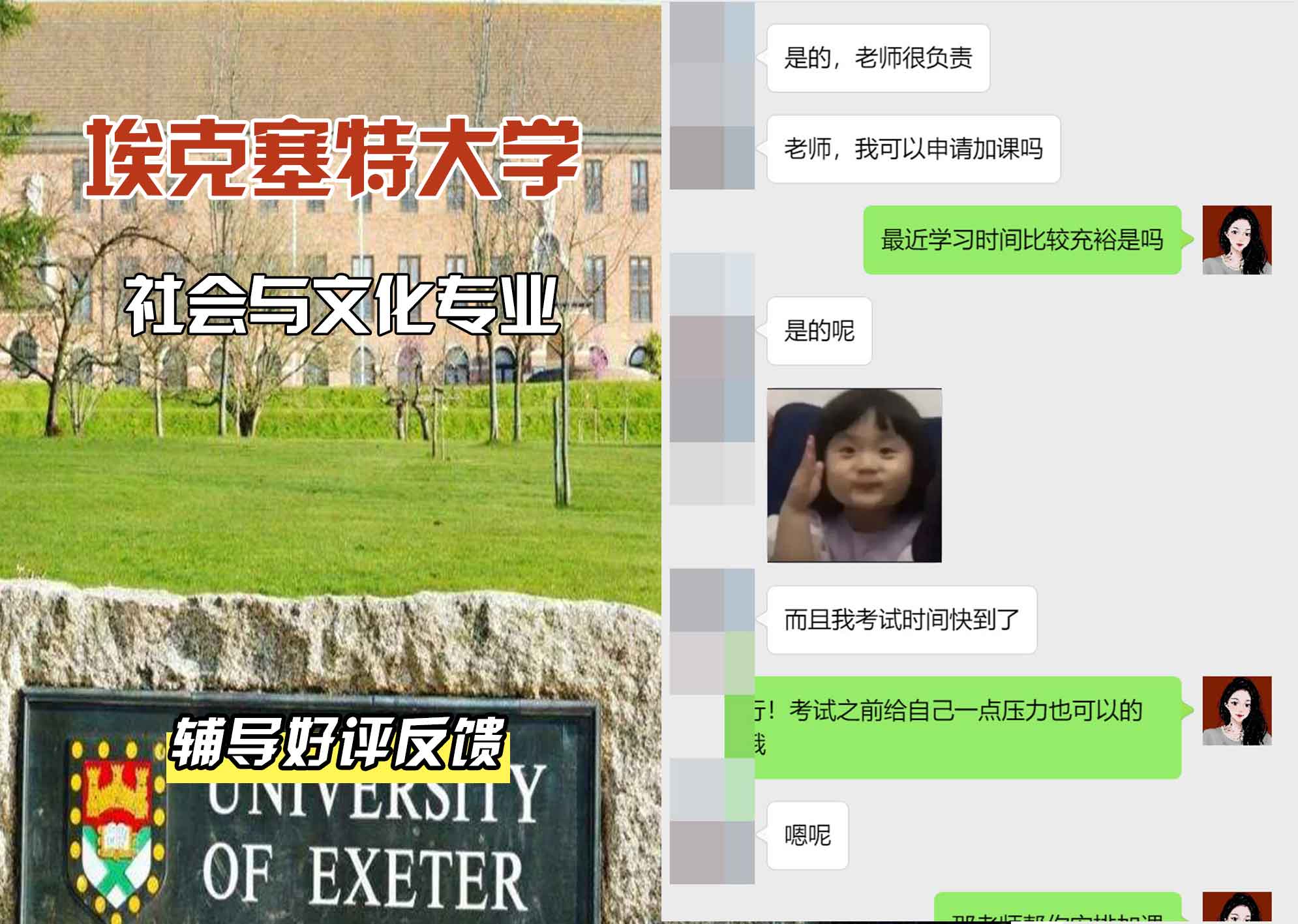 埃大埃克塞特大学社会与文化辅导好评反馈