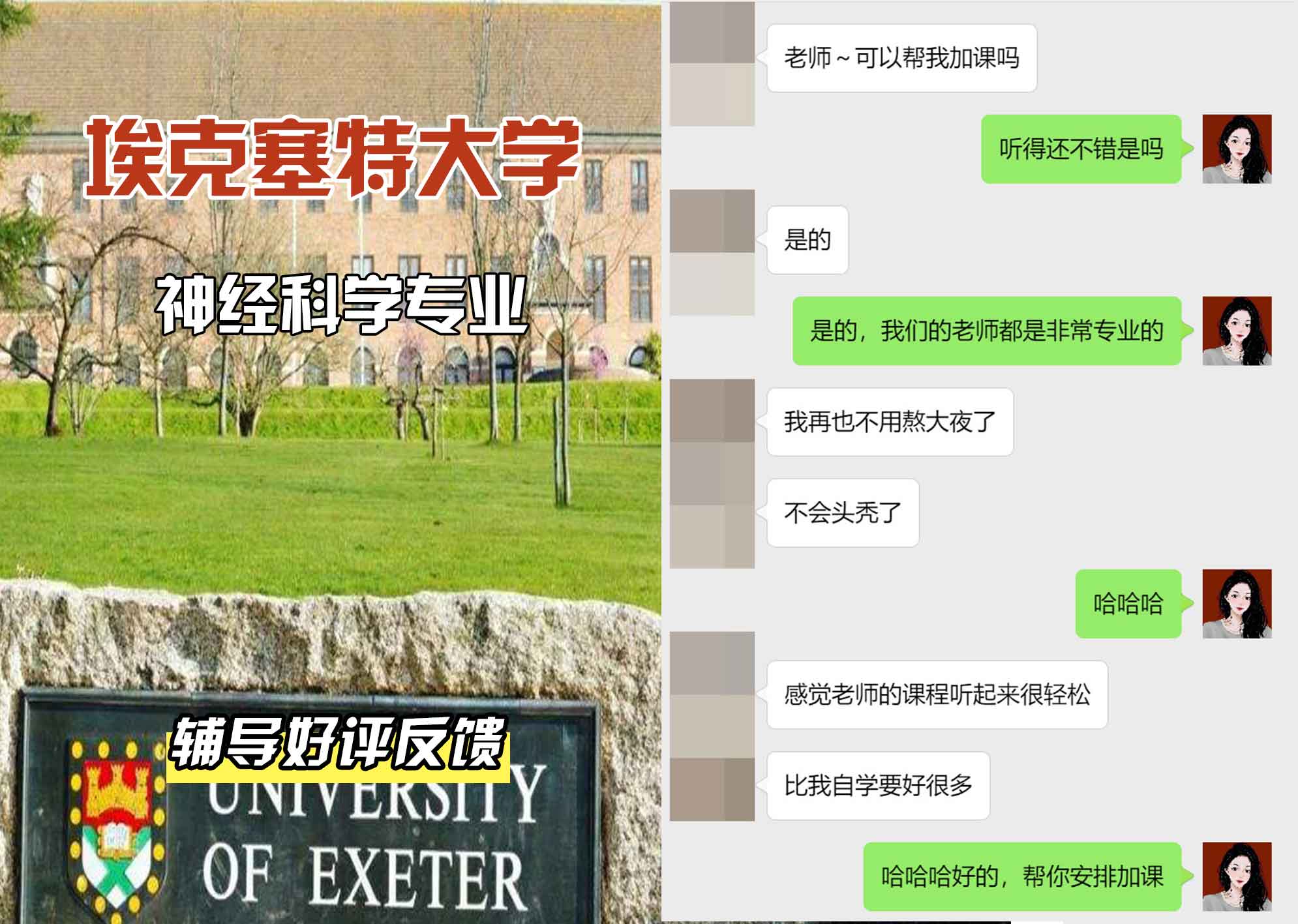埃大埃克塞特大学神经科学辅导好评反馈
