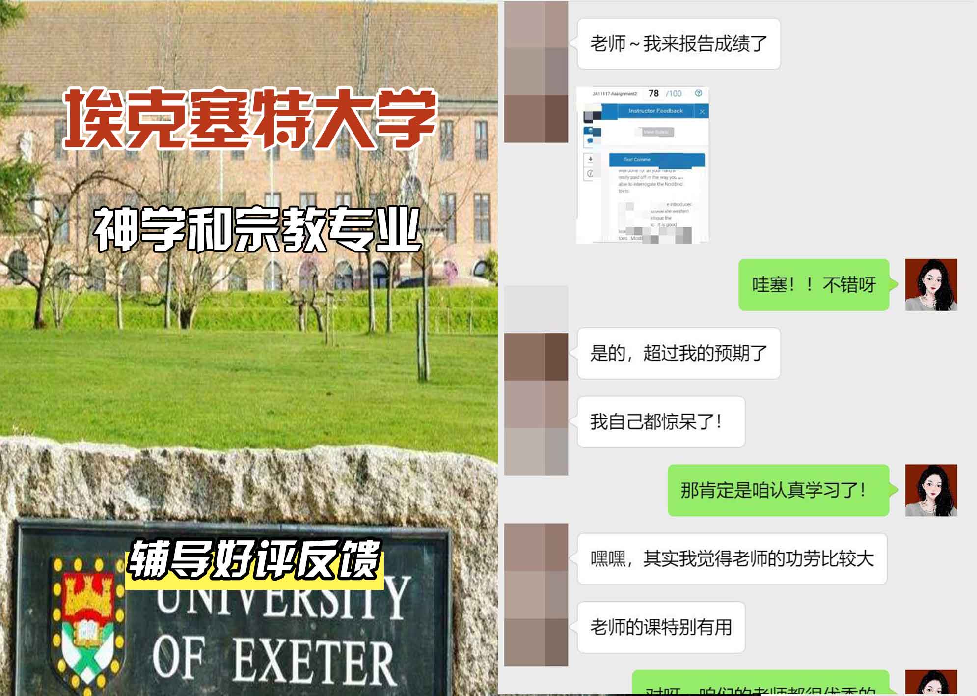埃大埃克塞特大学神学和宗教辅导好评反馈