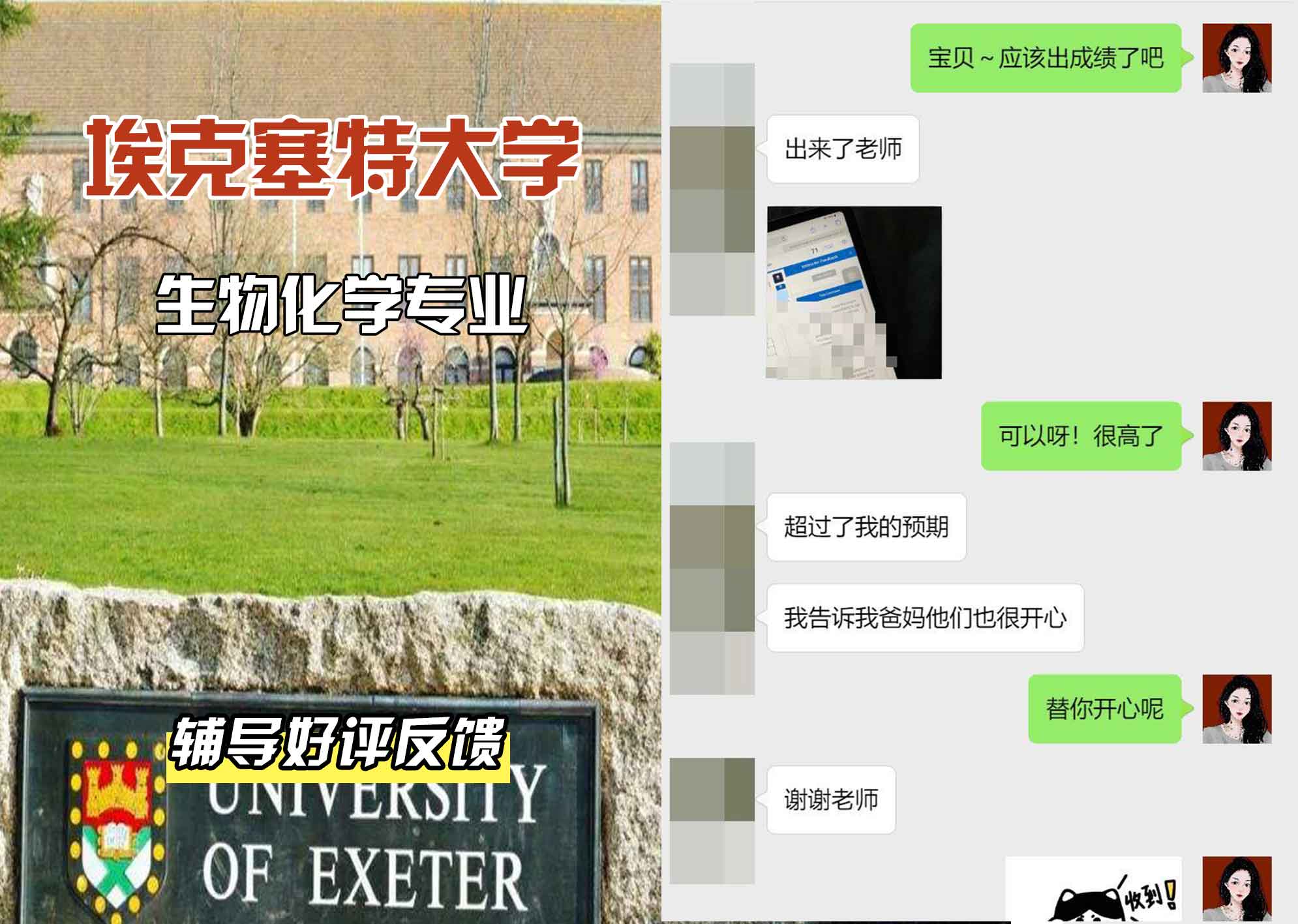 埃大埃克塞特大学生物化学辅导好评反馈