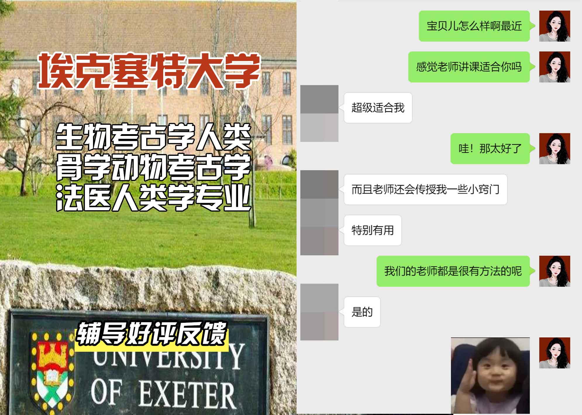 埃大埃克塞特大学生物考古学：人类骨学/动物考古学/法医人类学辅导好评反馈