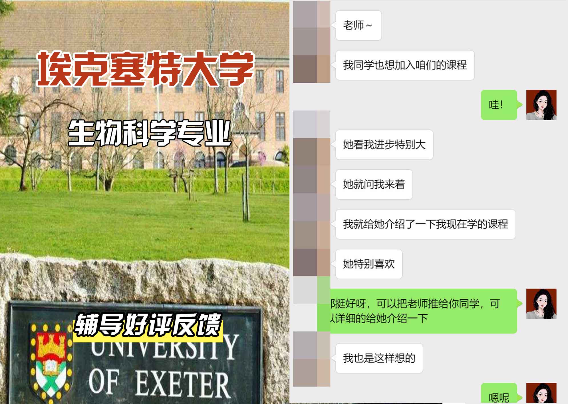 埃大埃克塞特大学生物科学辅导好评反馈