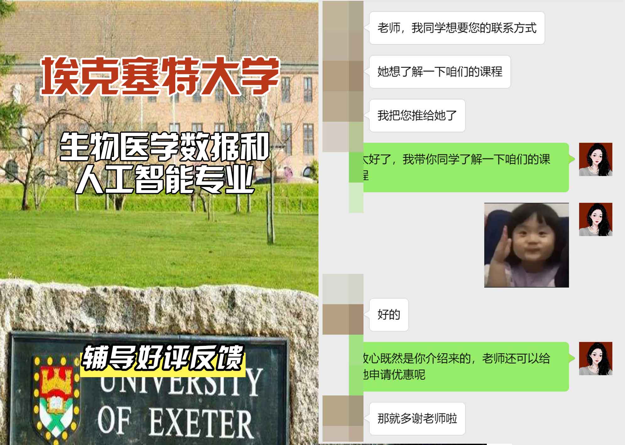 埃大埃克塞特大学生物医学数据和人工智能辅导好评反馈