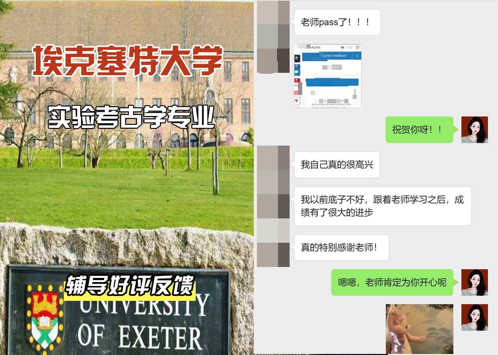 埃大埃克塞特大学实验考古学辅导好评反馈